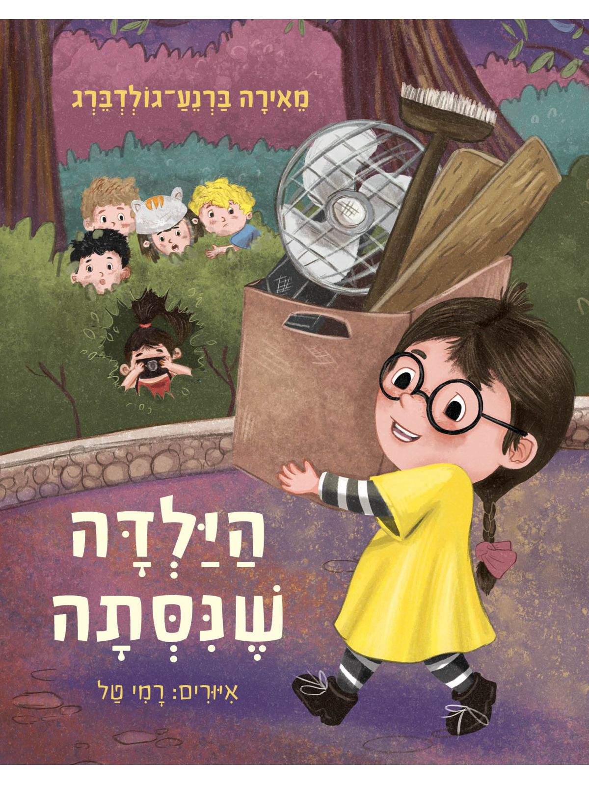 הילדה שנסתה דפים עבים