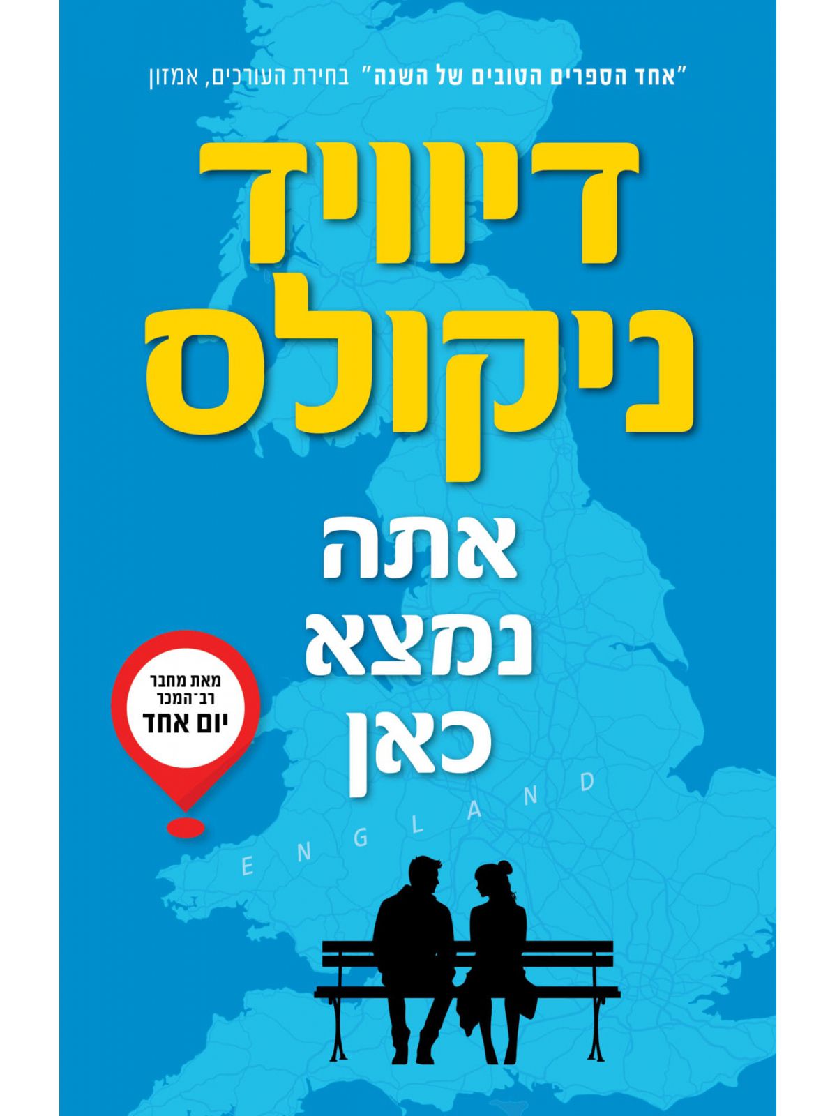 אתה נמצא כאן