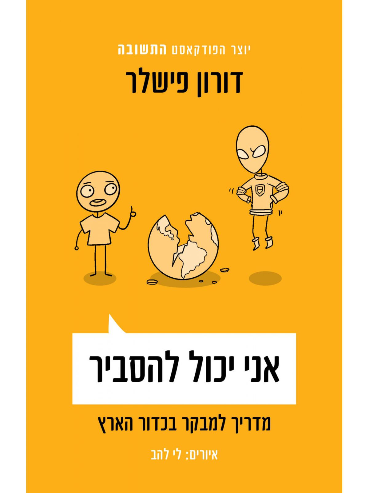 אני יכול להסביר