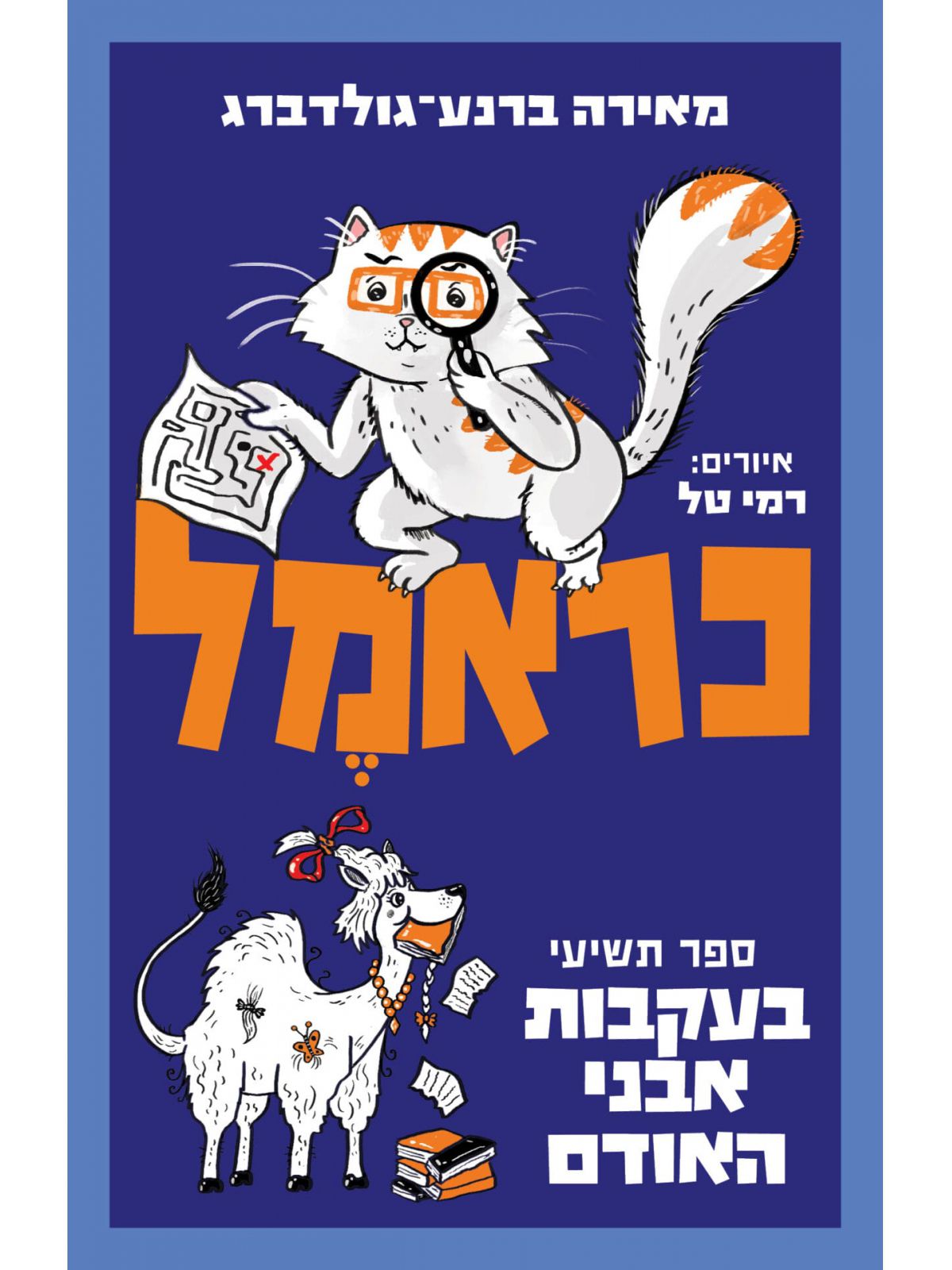 כראמל 9 בעקבות אבני האודם