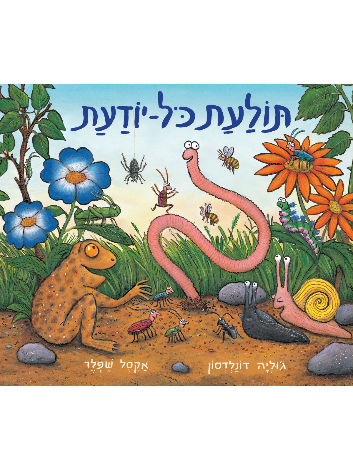 תולעת כל יודעת דפים עבים