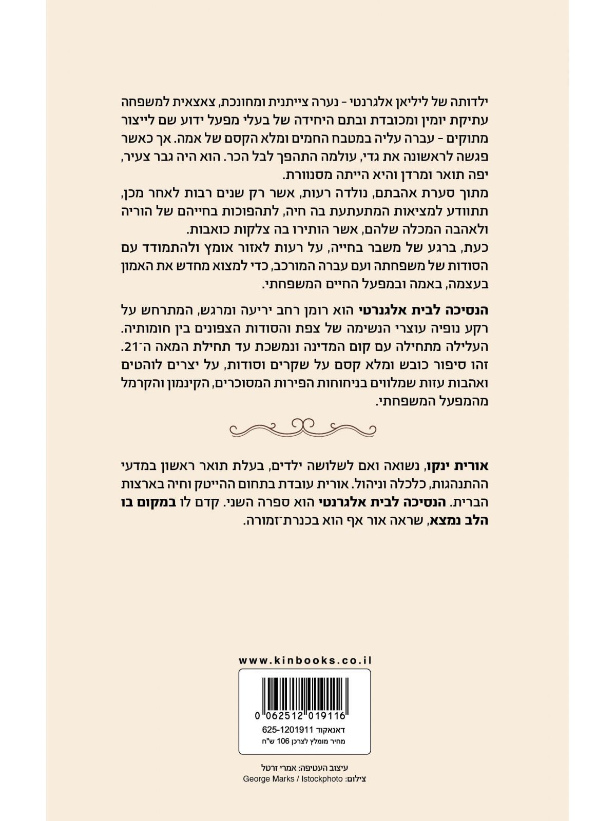 הנסיכה לבית אלגרנטי