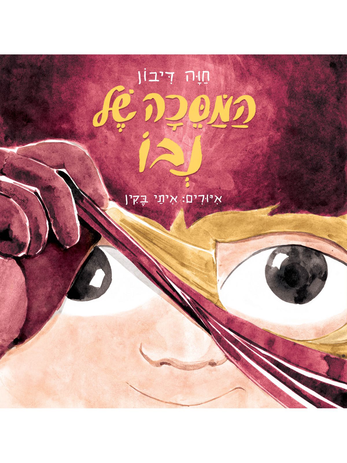 המסכה של נבו