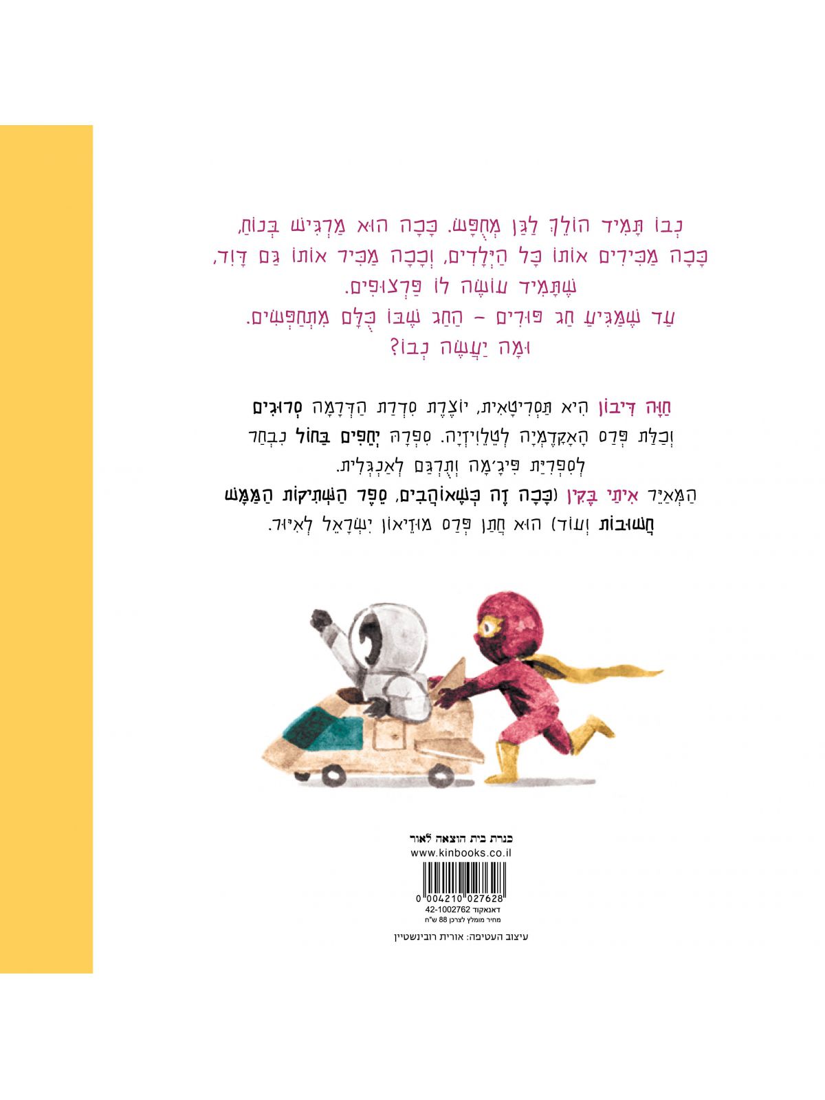 המסכה של נבו