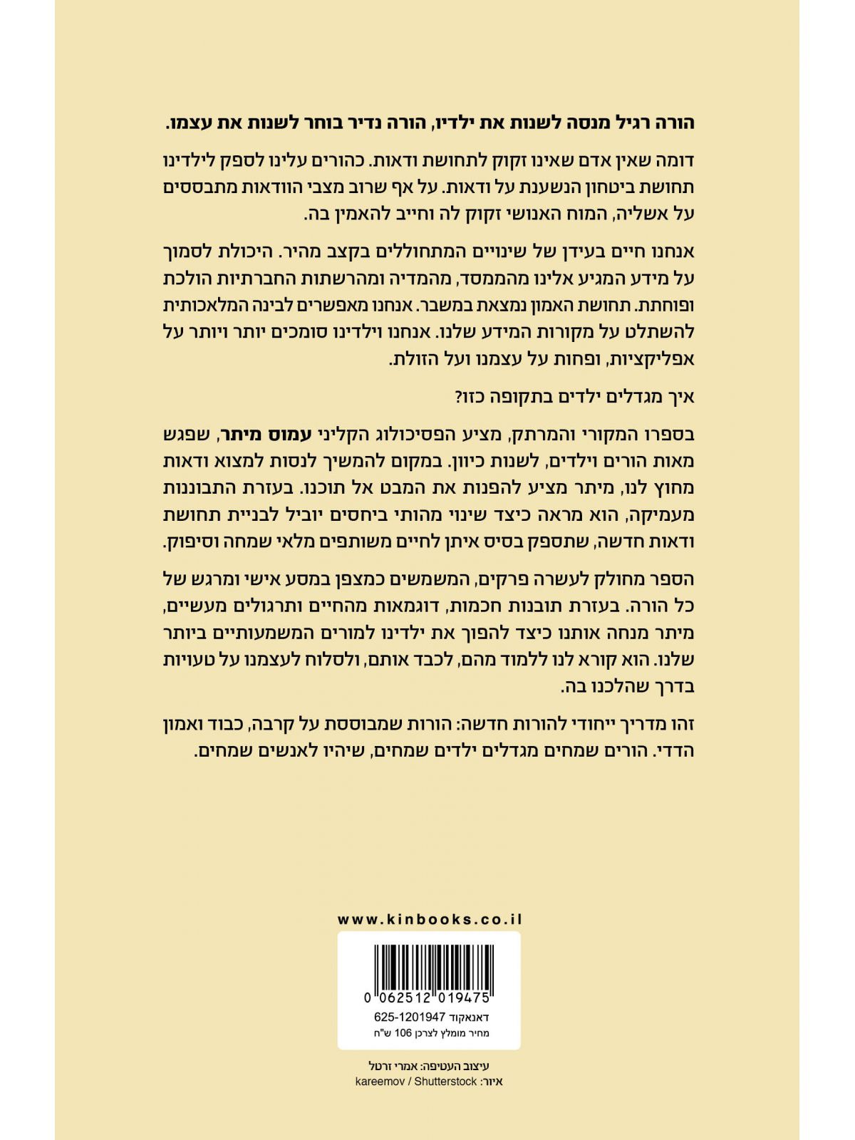 לגדול ביחד הורות בעידן אי ודאות