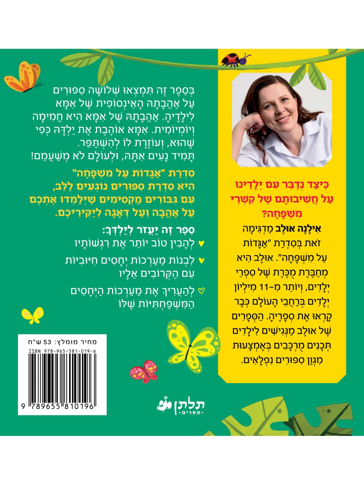 אמא אוהבת אותי אגדות על משפחה