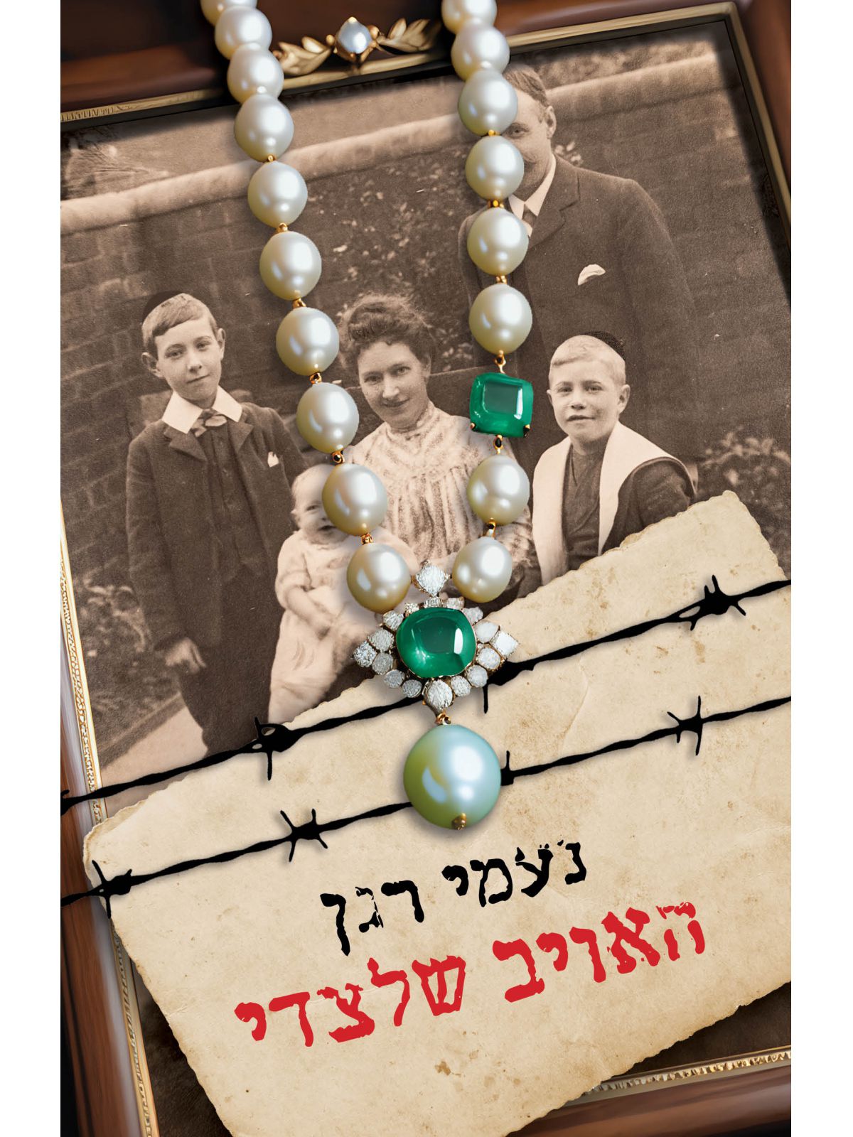 האויב שלצדי