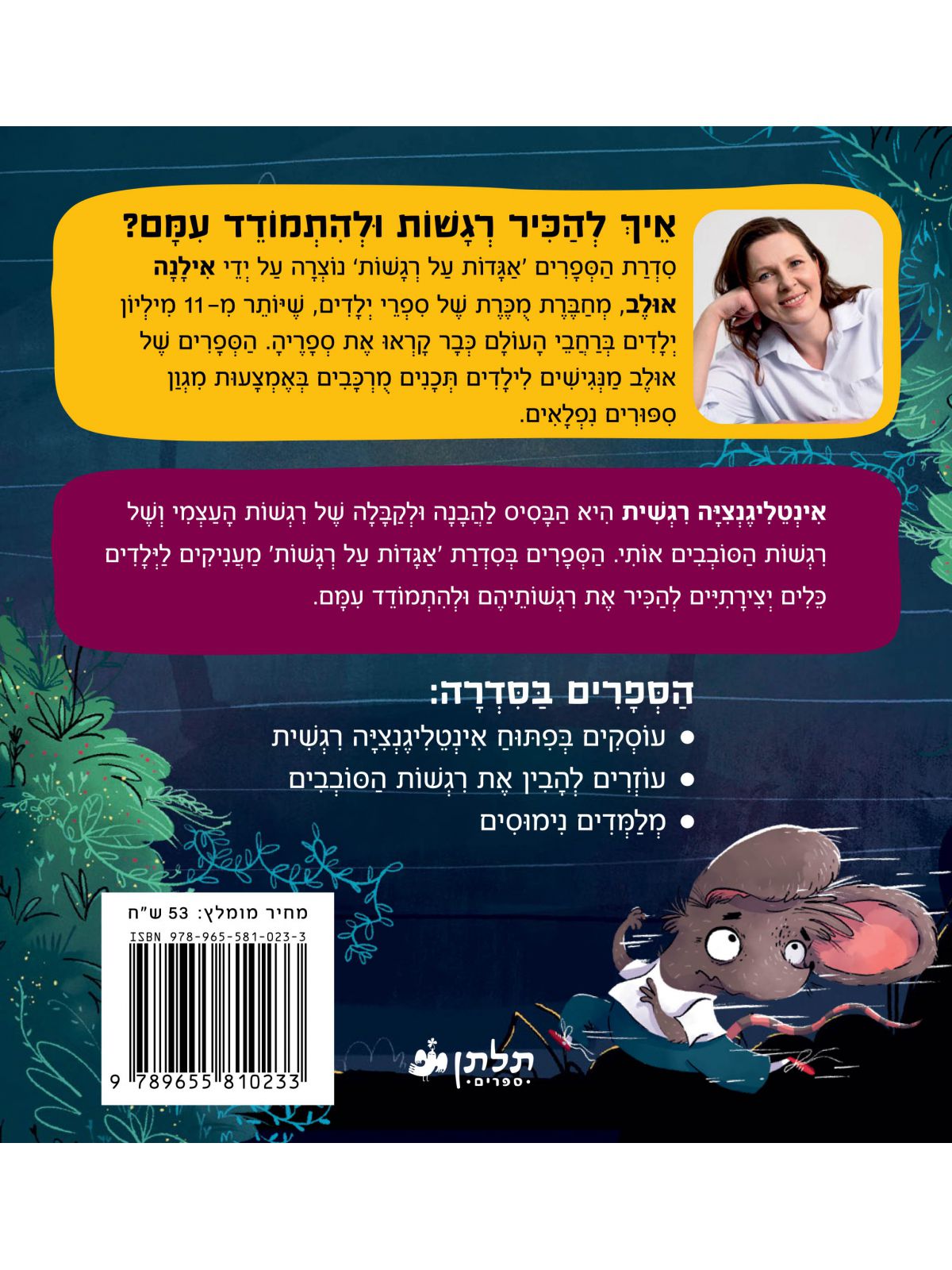 מדוע אני מפחד אגדות על רגשות