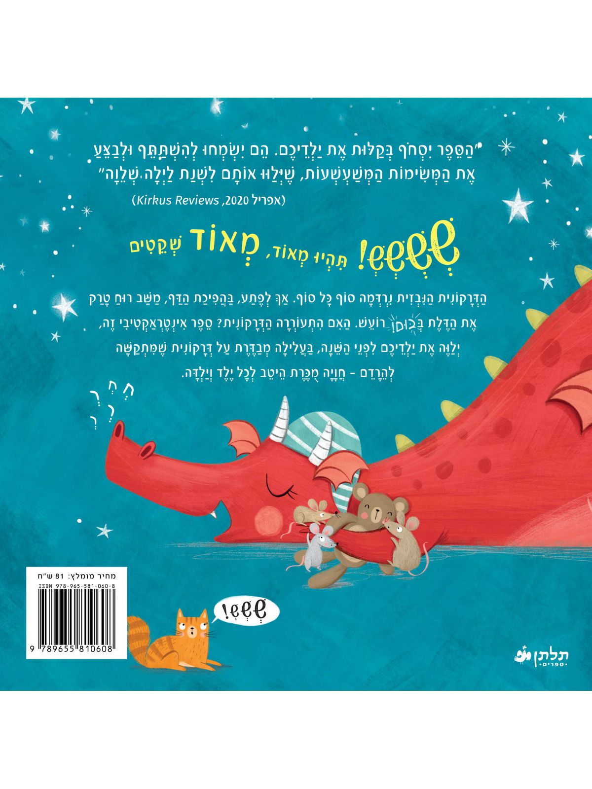 אל תעירו את הדרקונית