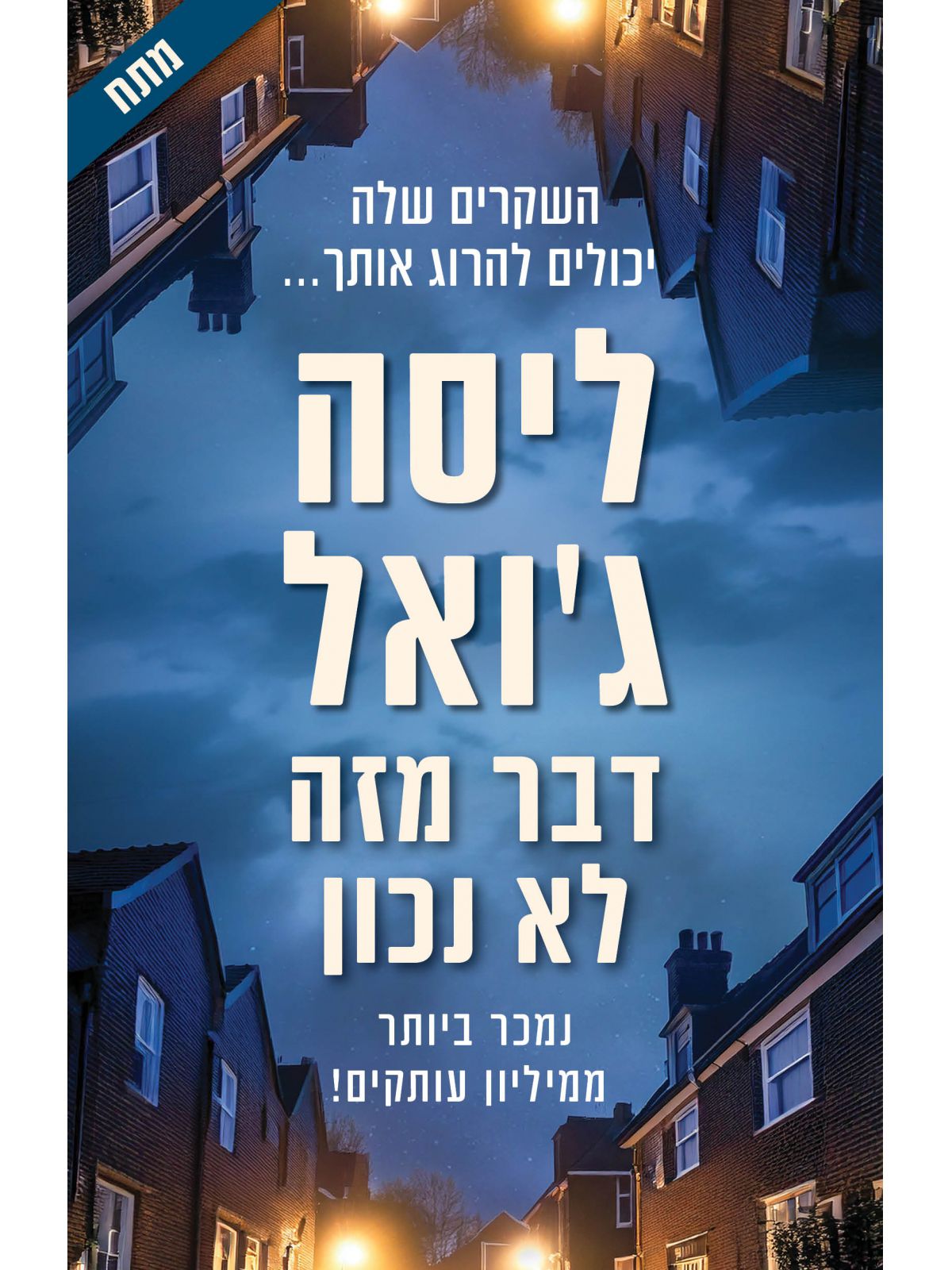 דבר מזה לא נכון