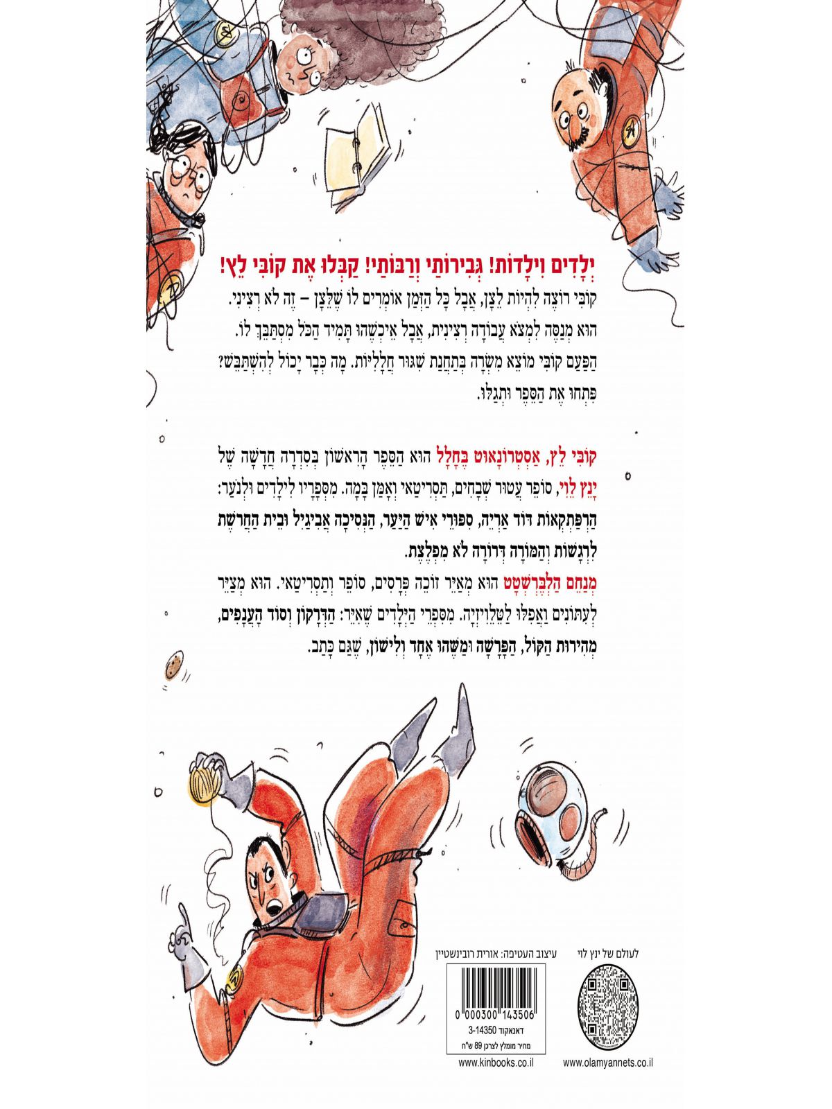 קובי לץ אסטרונאוט בחלל