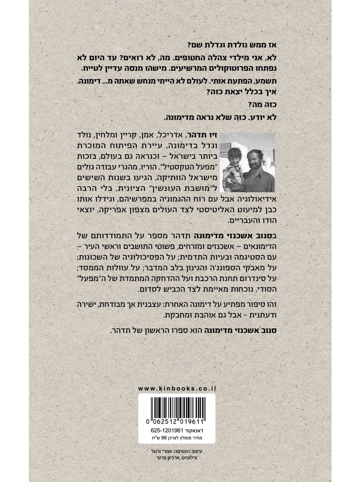 סנוב אשכנזי מדימונה