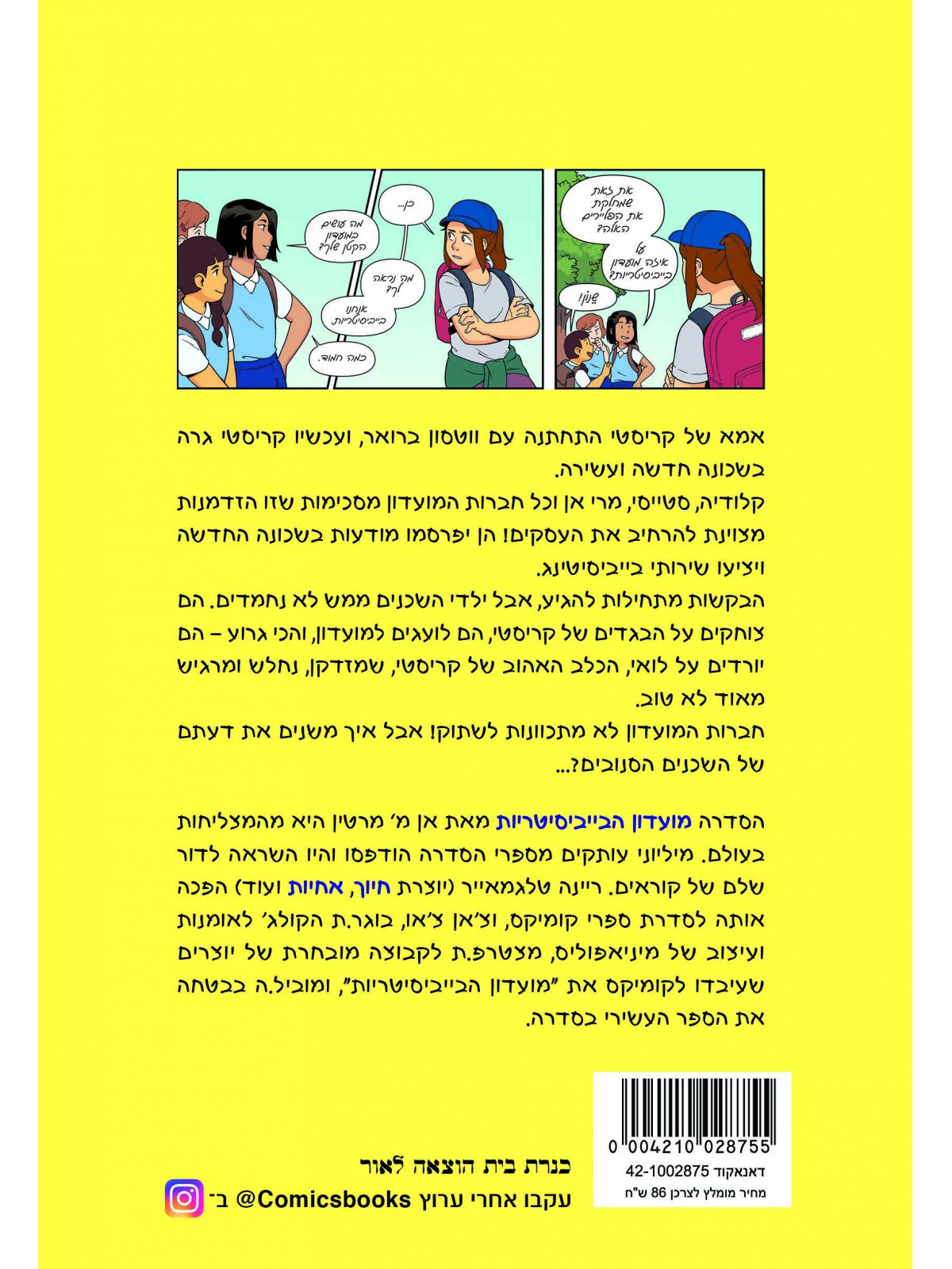 מועדון הבייביסיטריות 10 השכנים החדשים של קריסטי