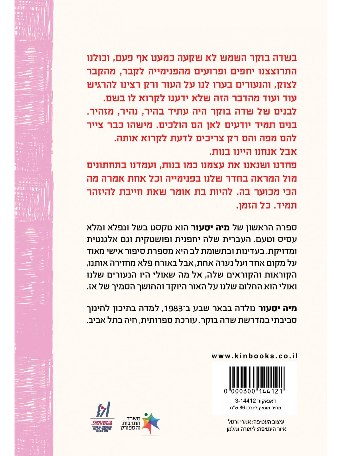 החוקים של הבנות