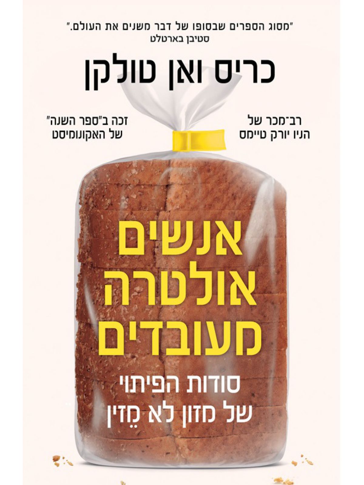 אנשים אולטרה מעובדים