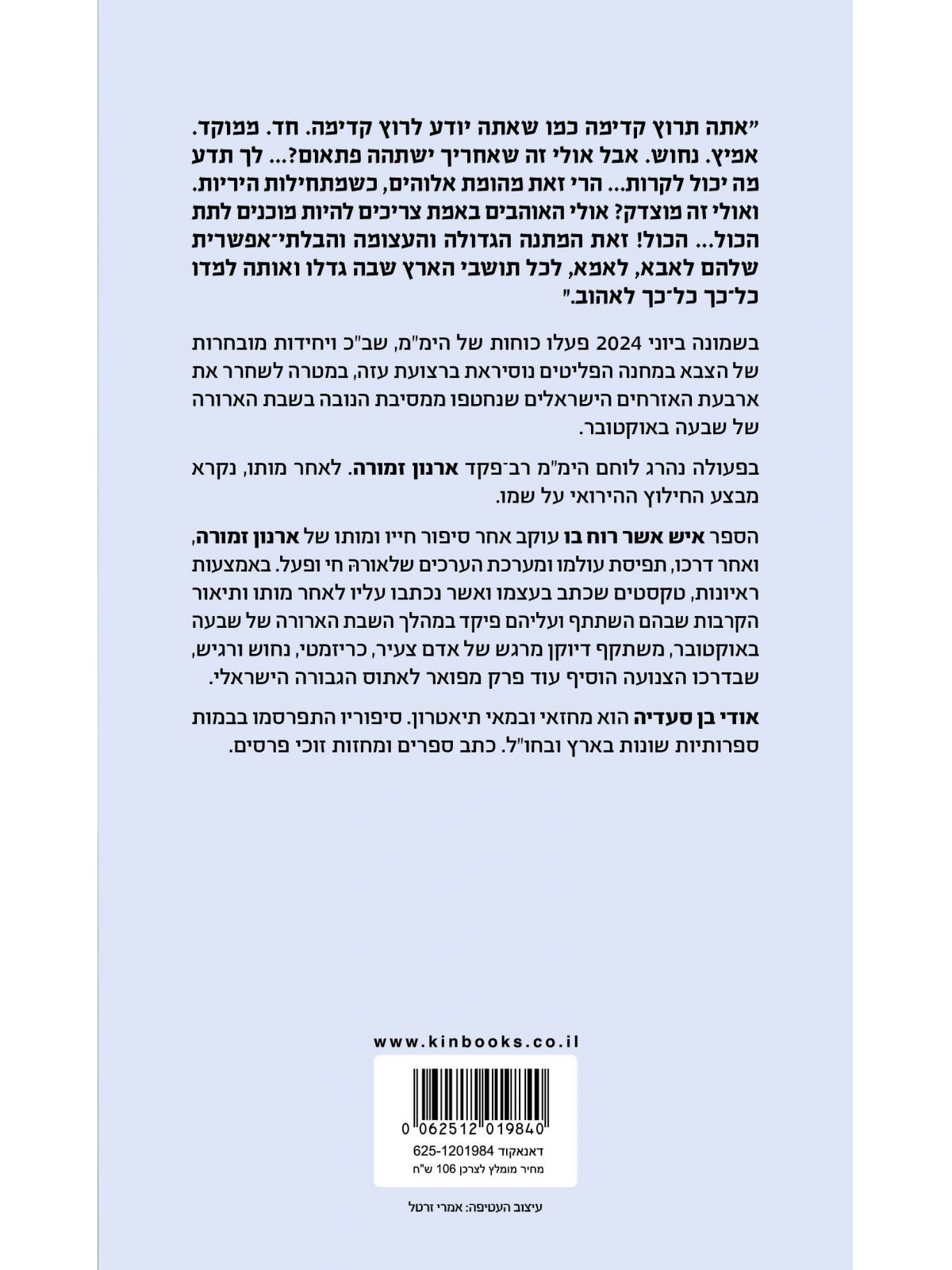 איש אשר רוח בו - ארנון זמורה