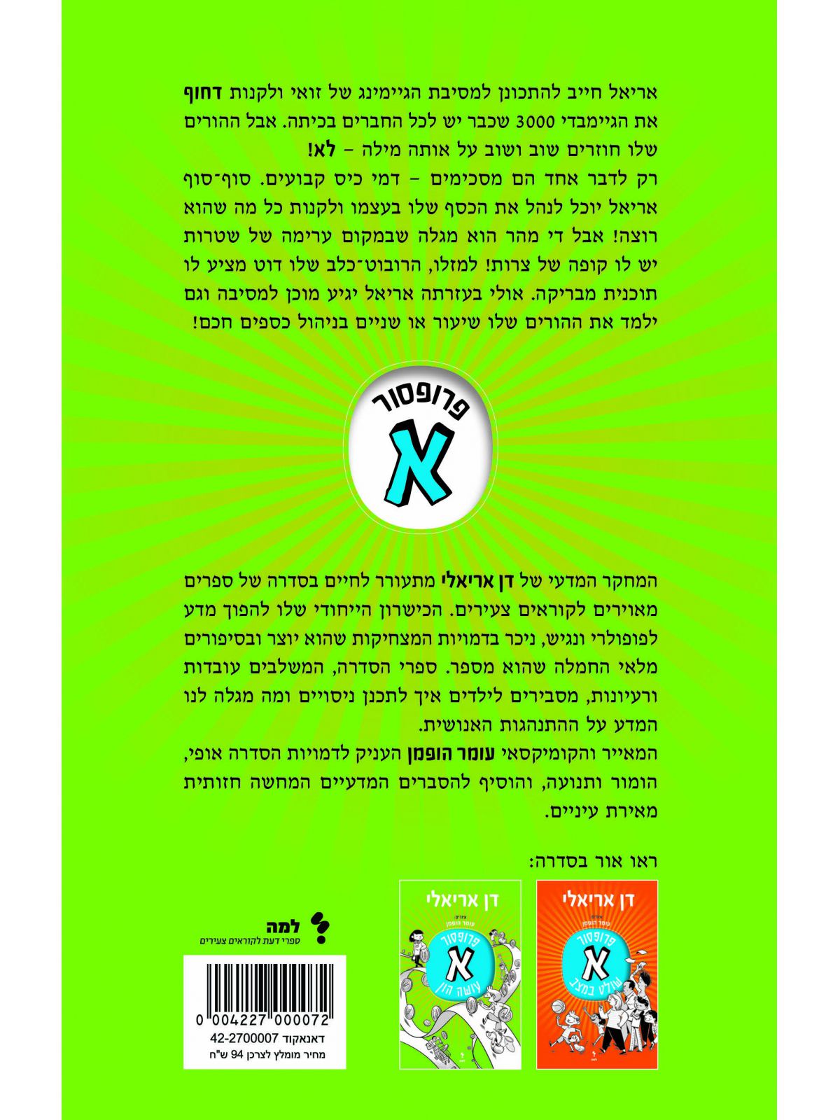 פרופסור א 2 עושה הון