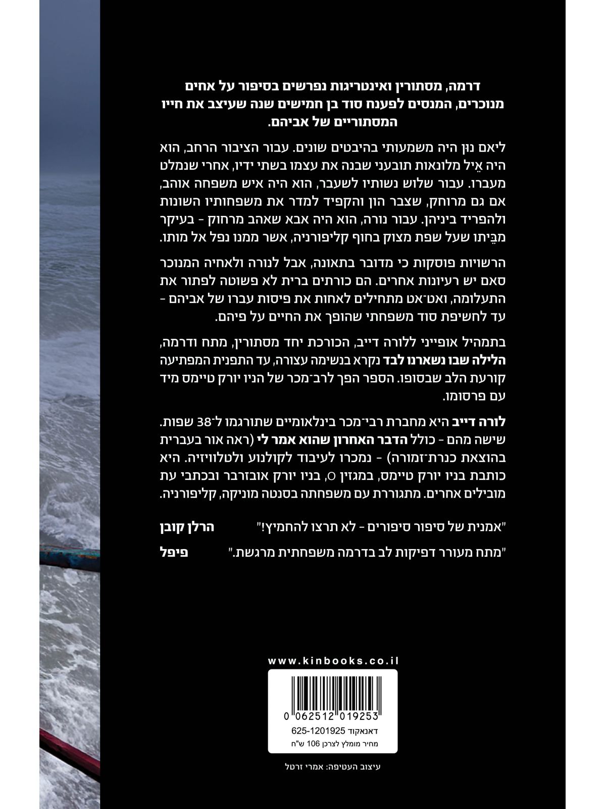 הלילה שבו נשארנו לבד