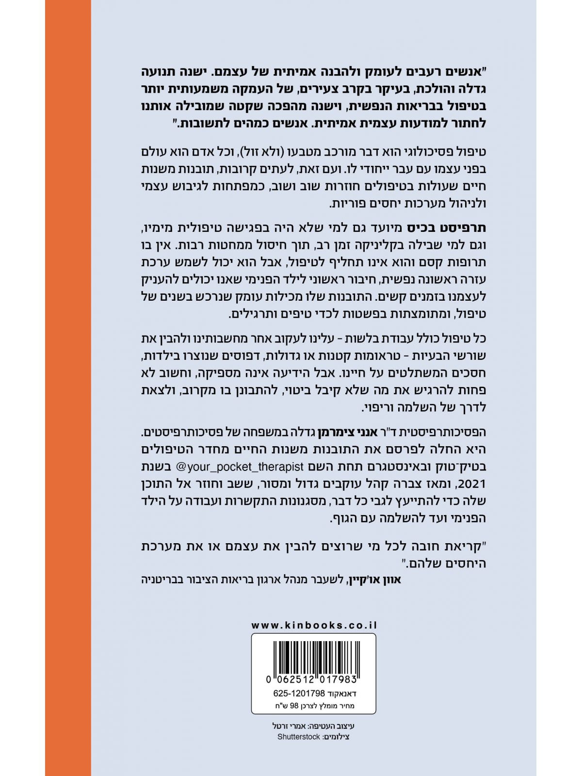 תרפיסט בכיס