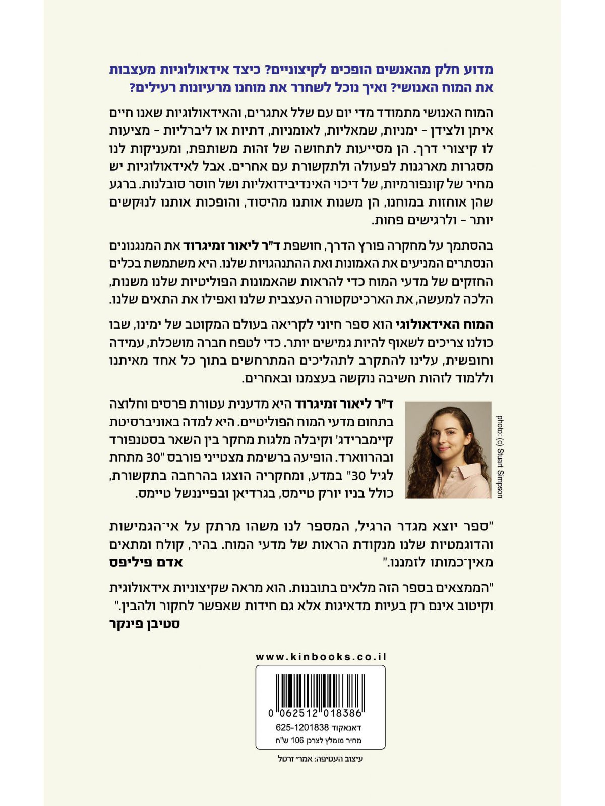 המוח האידיאולוגי