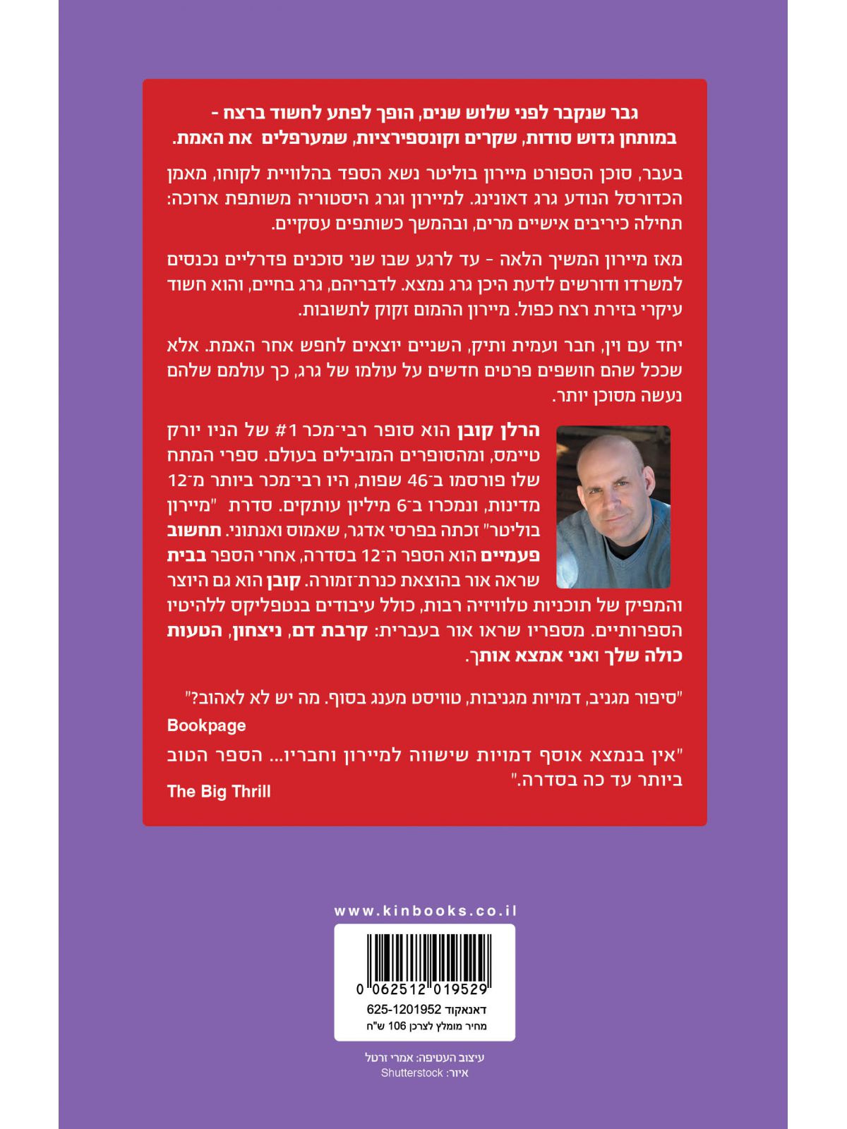 תחשוב פעמיים