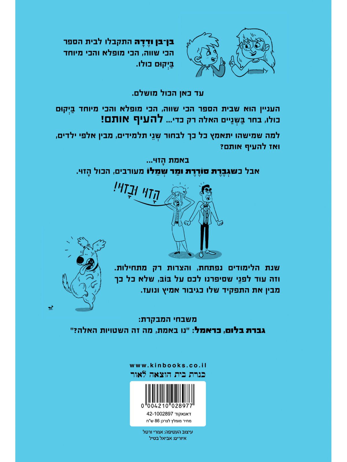 בן בן ודדה 1