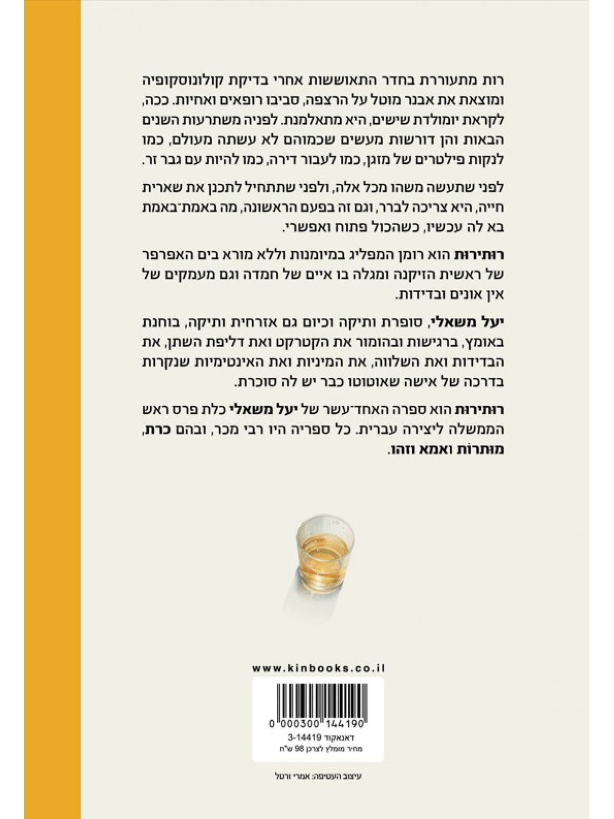 רותירות