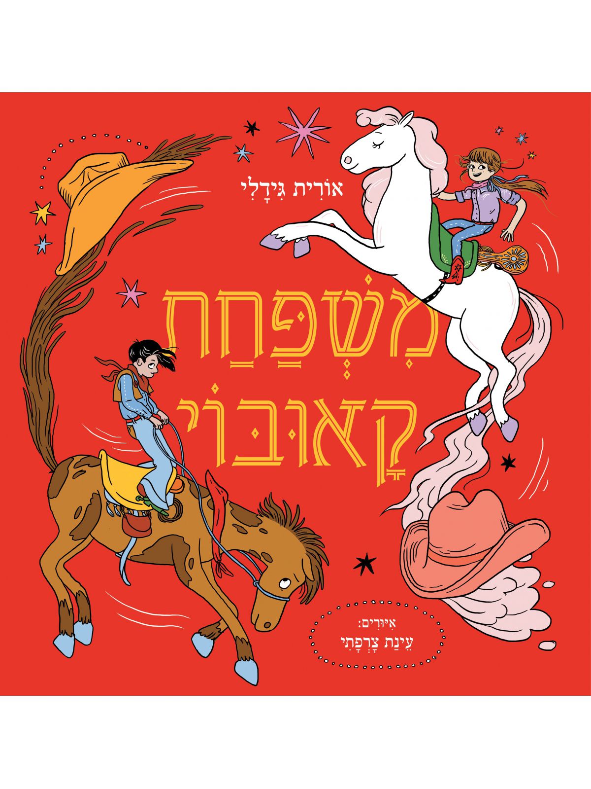 משפחת קאובוי