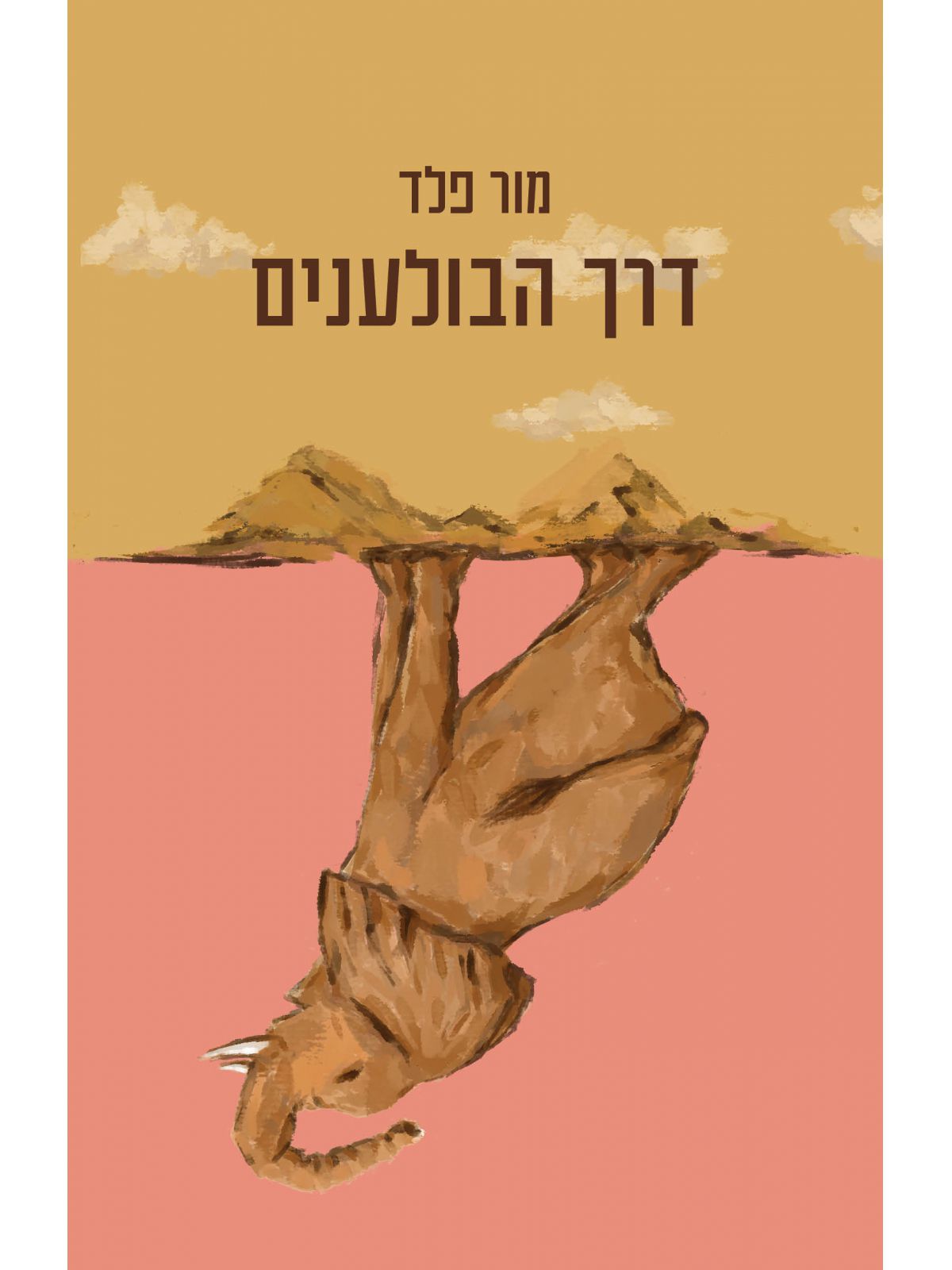 דרך הבולענים