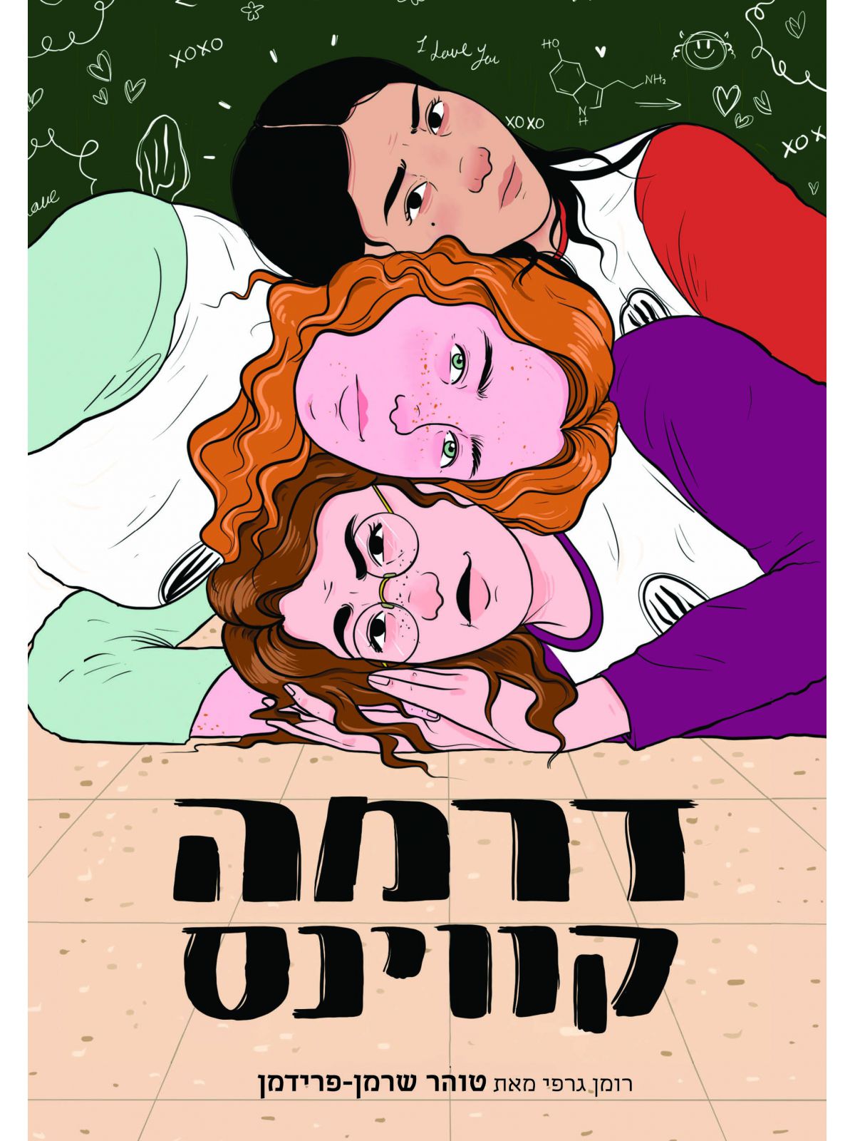 דרמה קווינס