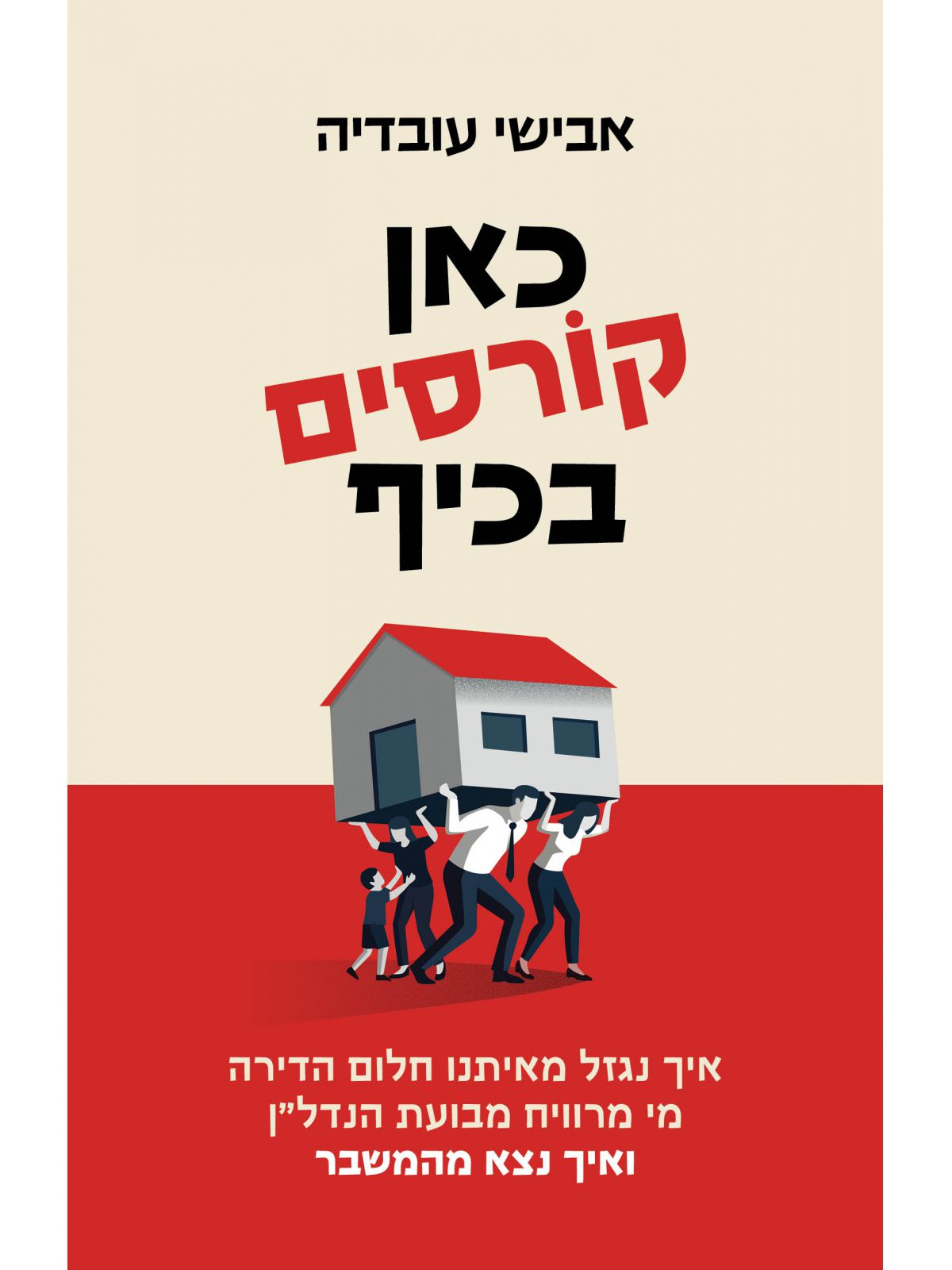 כאן קורסים בכיף