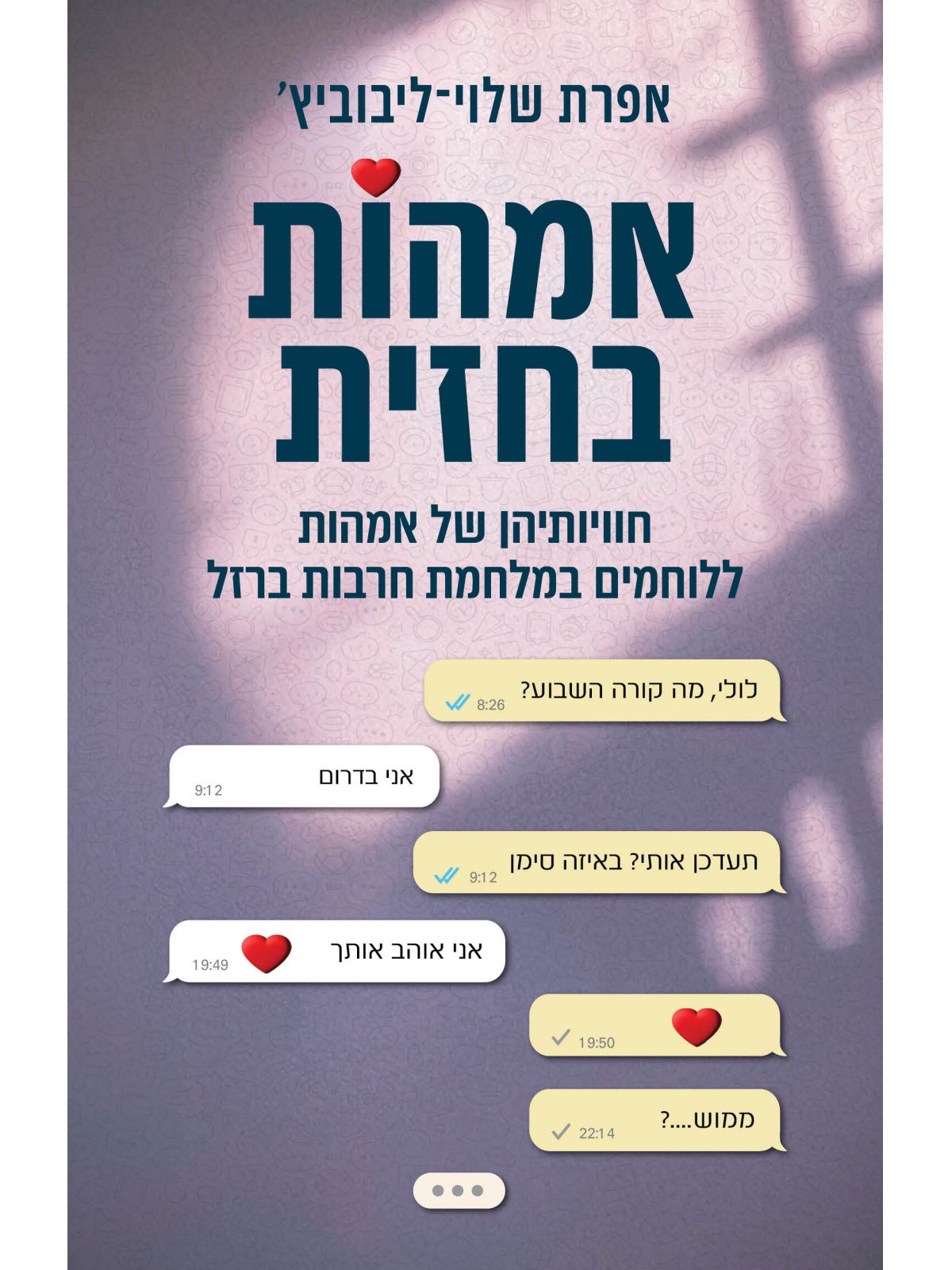 אמהות בחזית