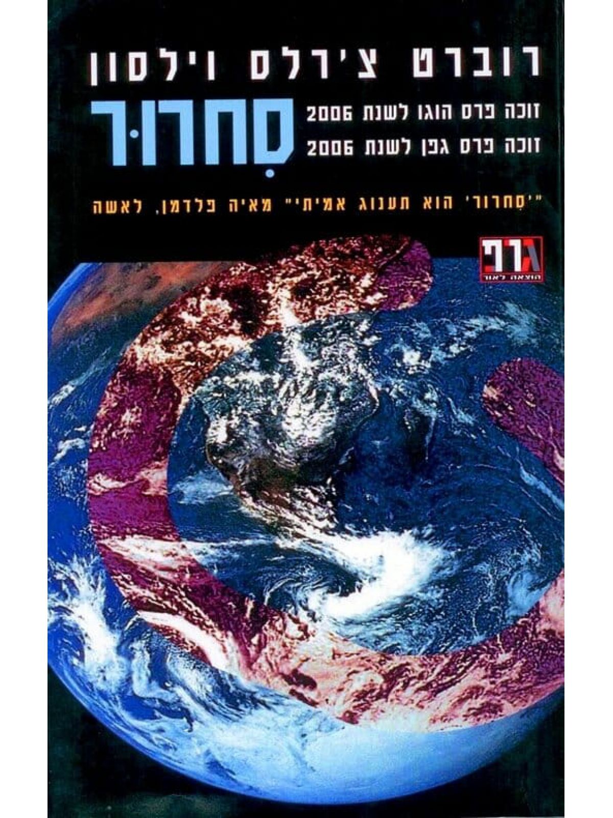 סחרור