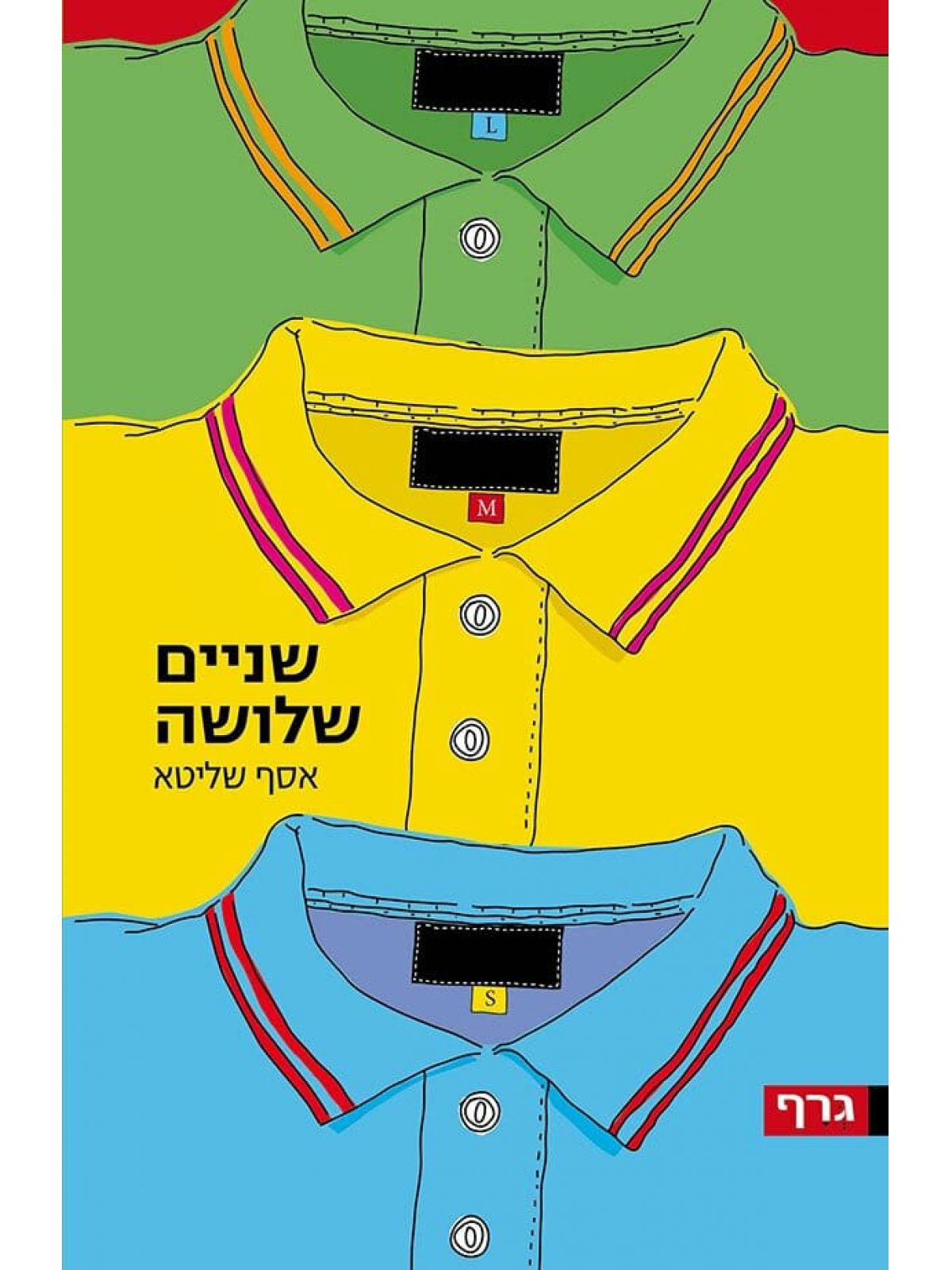 שניים שלושה