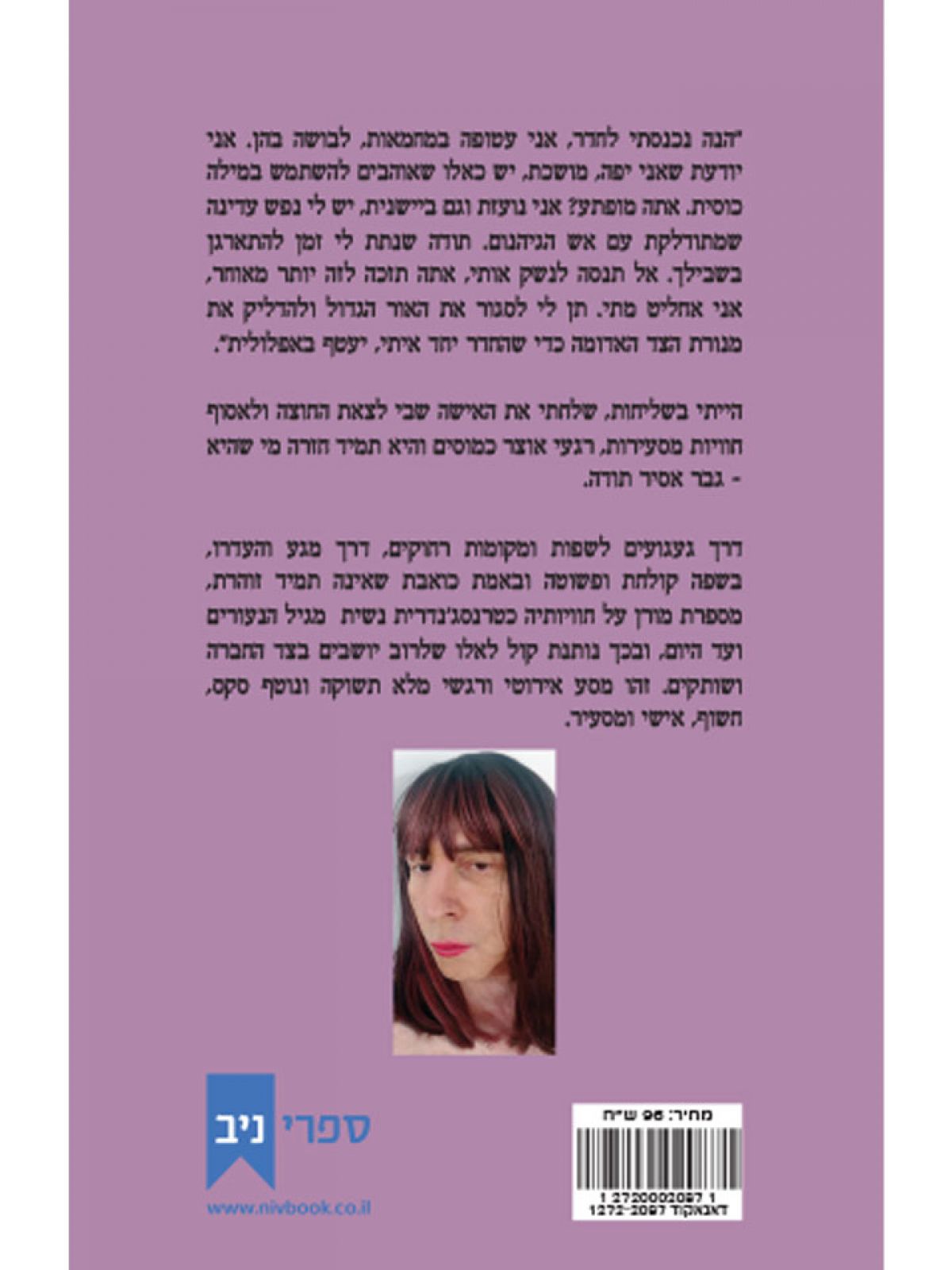 זכרונותיה של טרנסג’נדרית