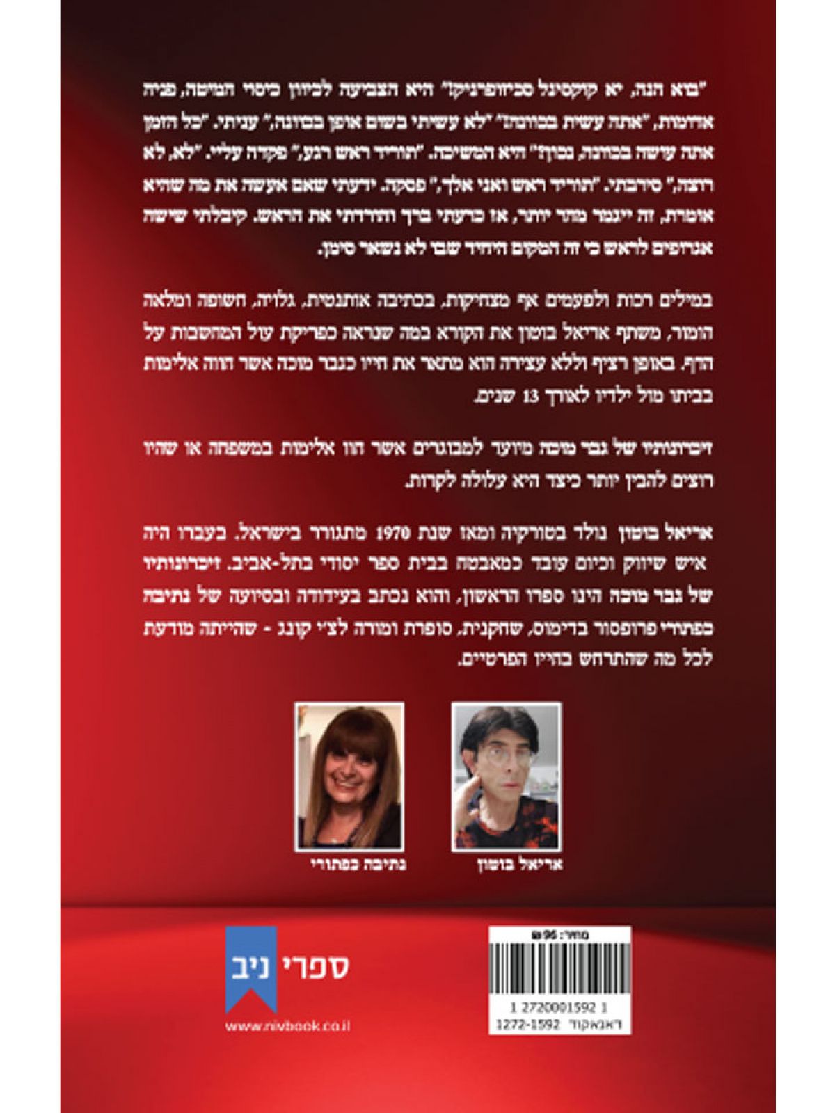 זיכרונותיו של גבר מוכה