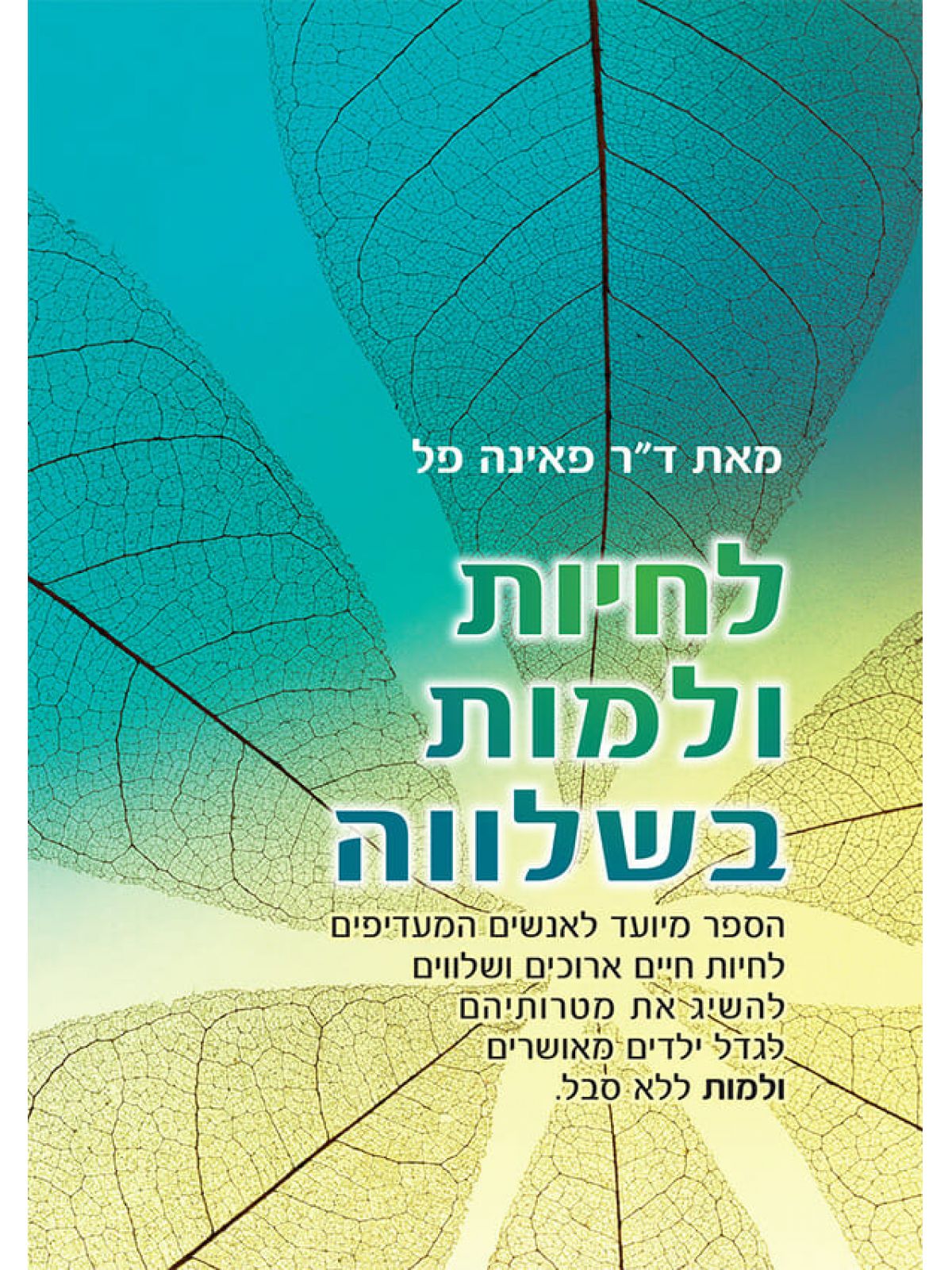 לחיות ולמות בשלווה