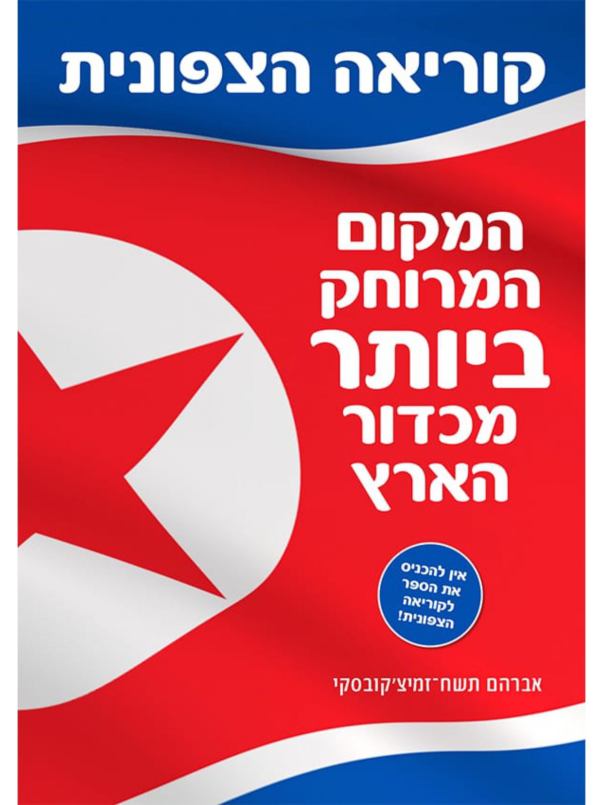 צפון קוריאה