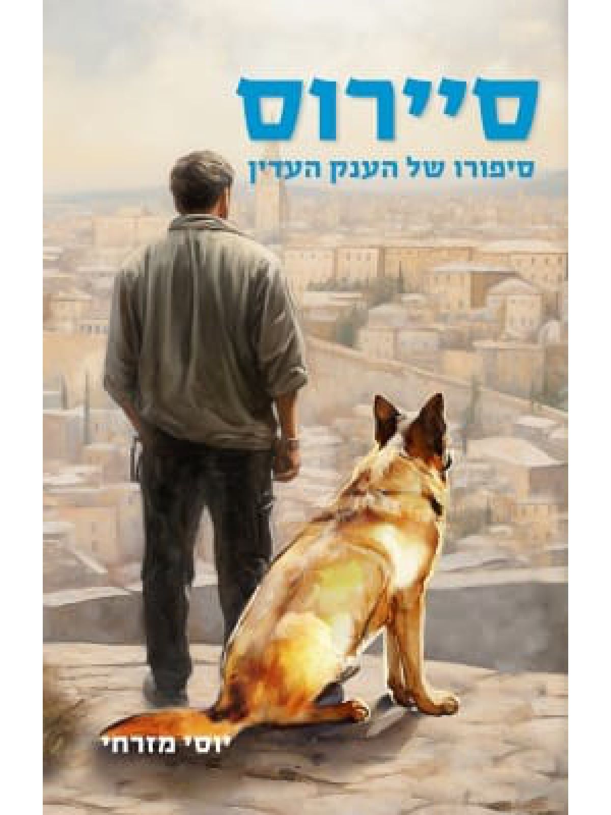 סיירוס