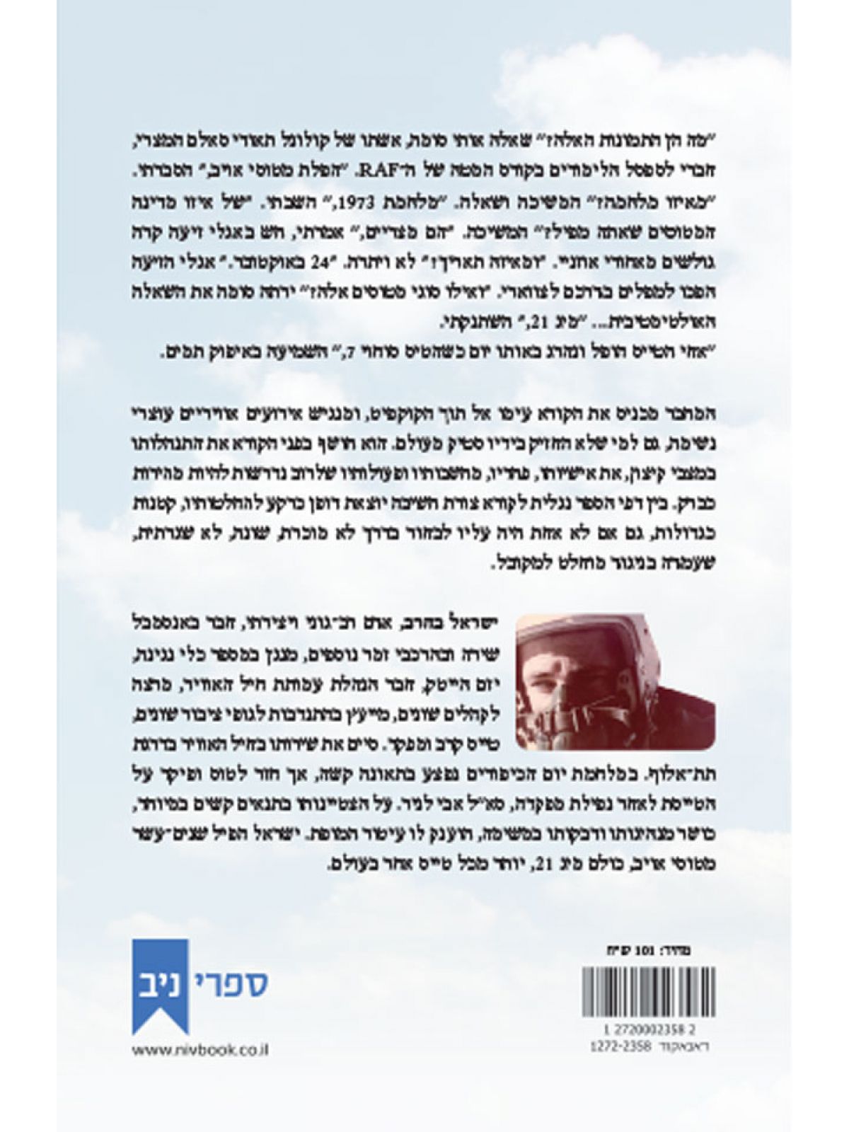 בין רקיע לארץ