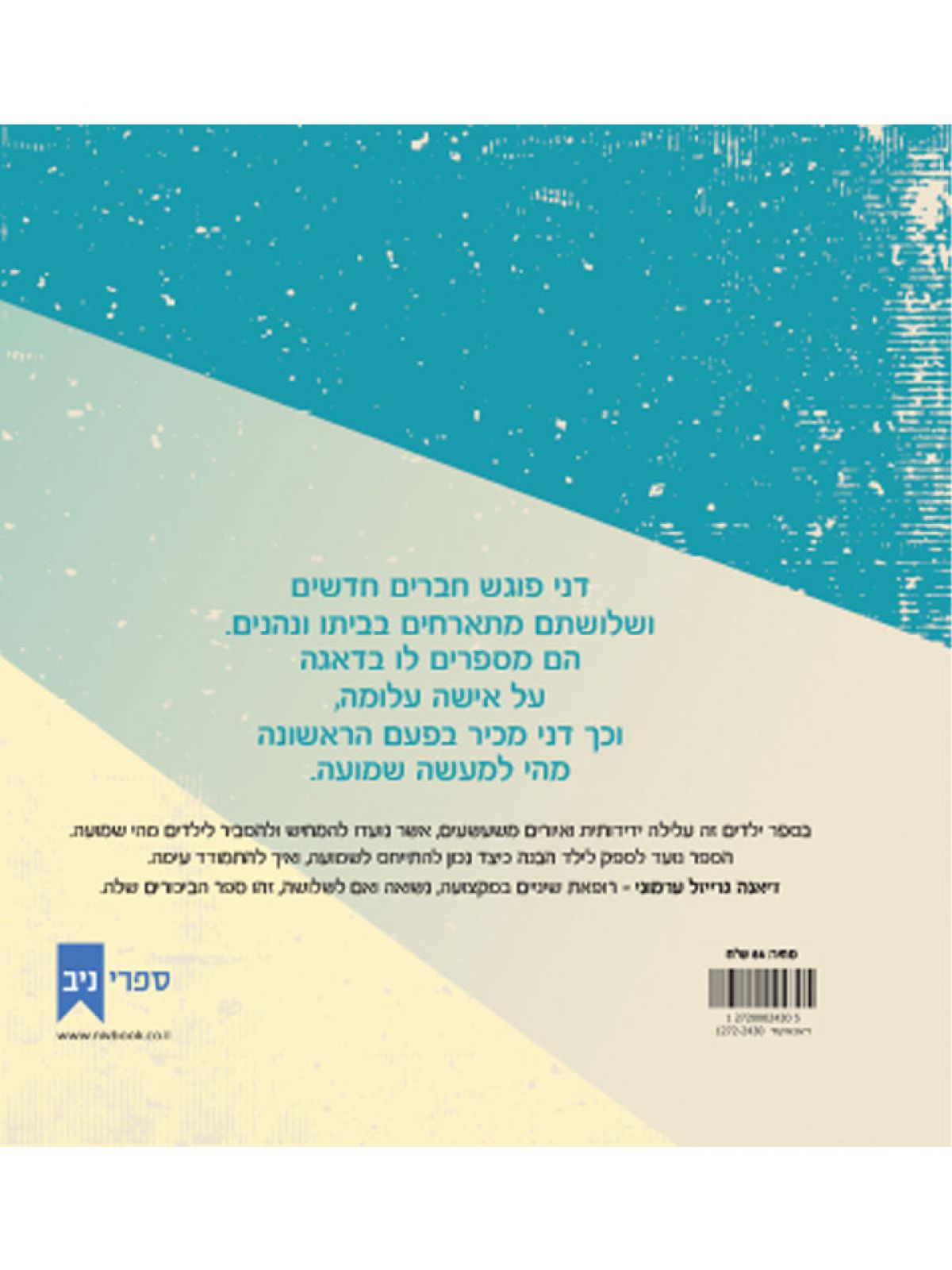 מעשה בשמועה על אשה משונה