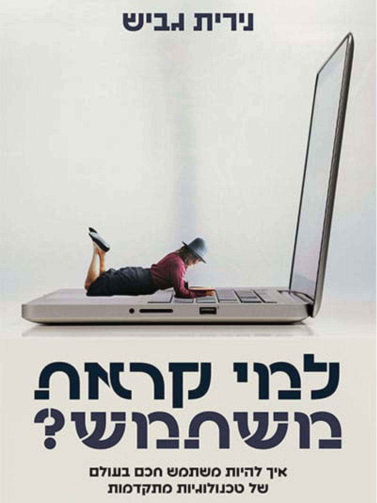 למי קראת משתמש