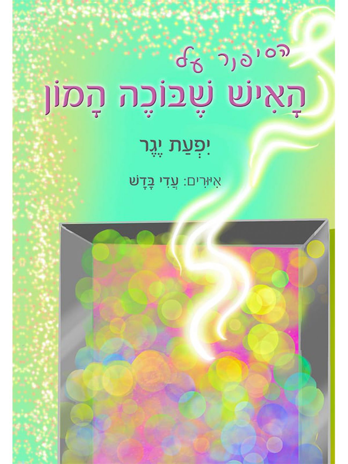 הסיפור על האיש שבוכה המון