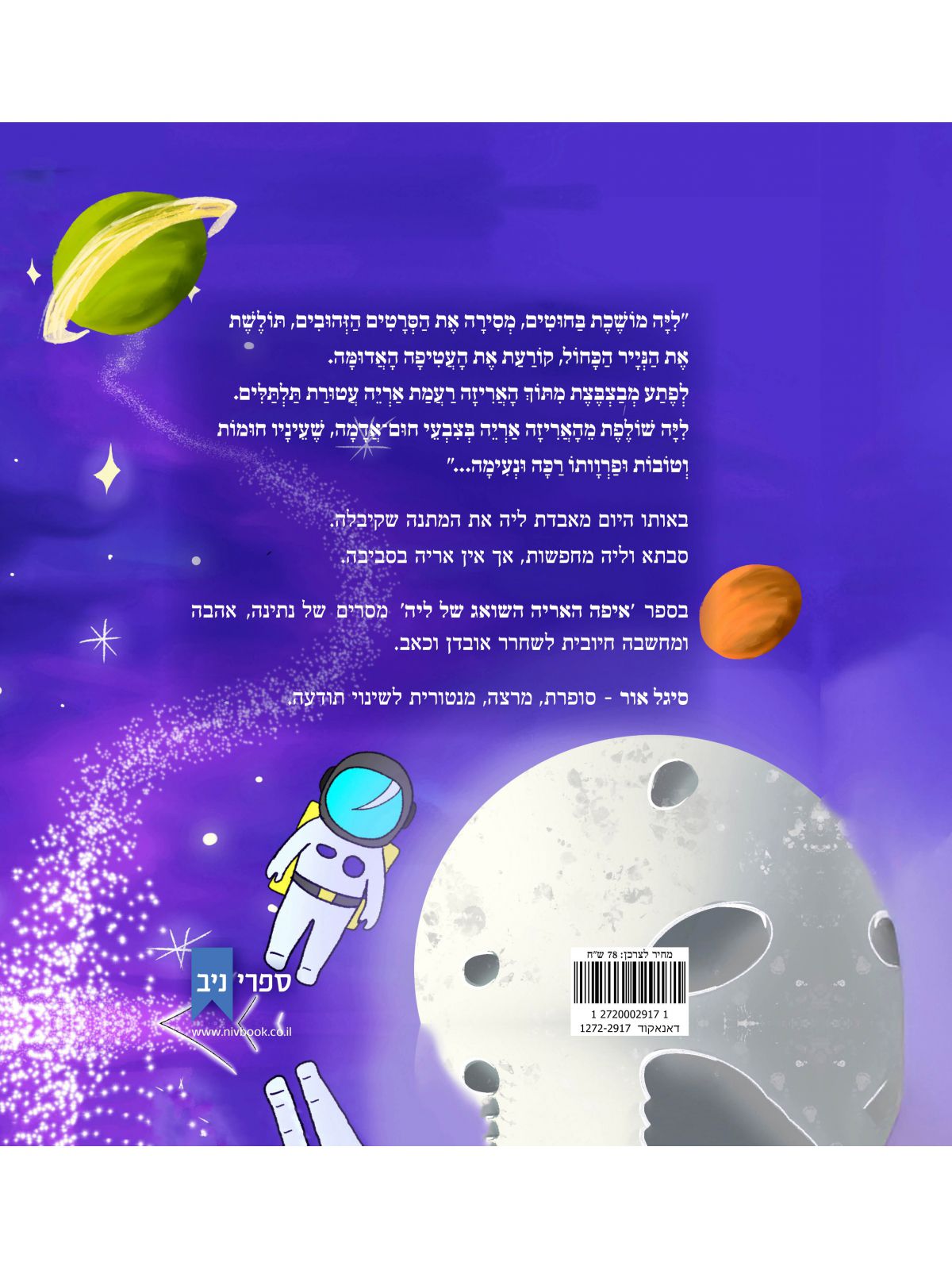 איפה האריה השואג של ליה