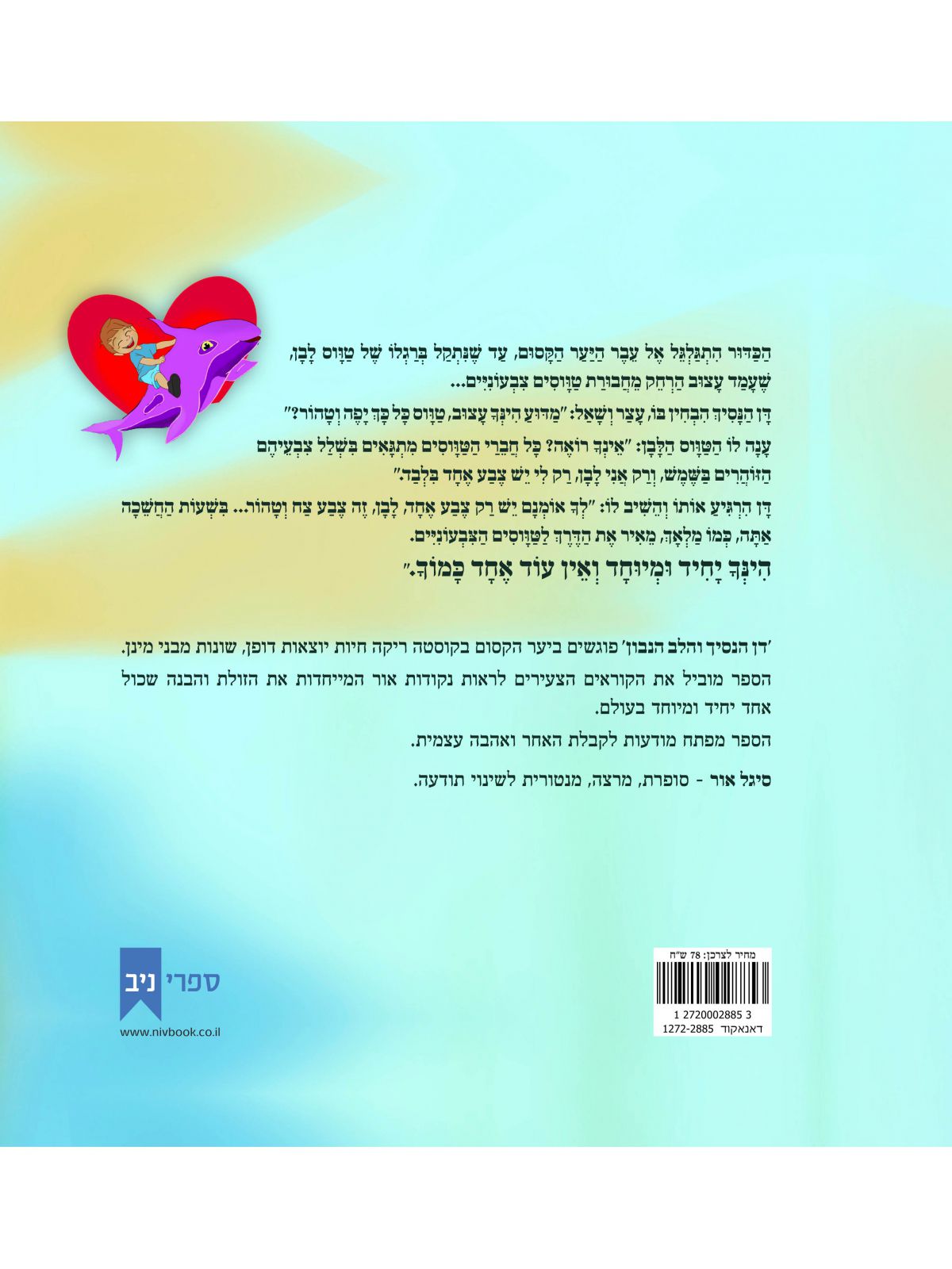 דן הנסיך והלב הנבון