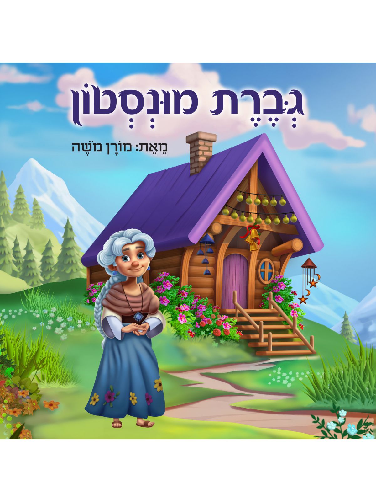 גברת מונסטון