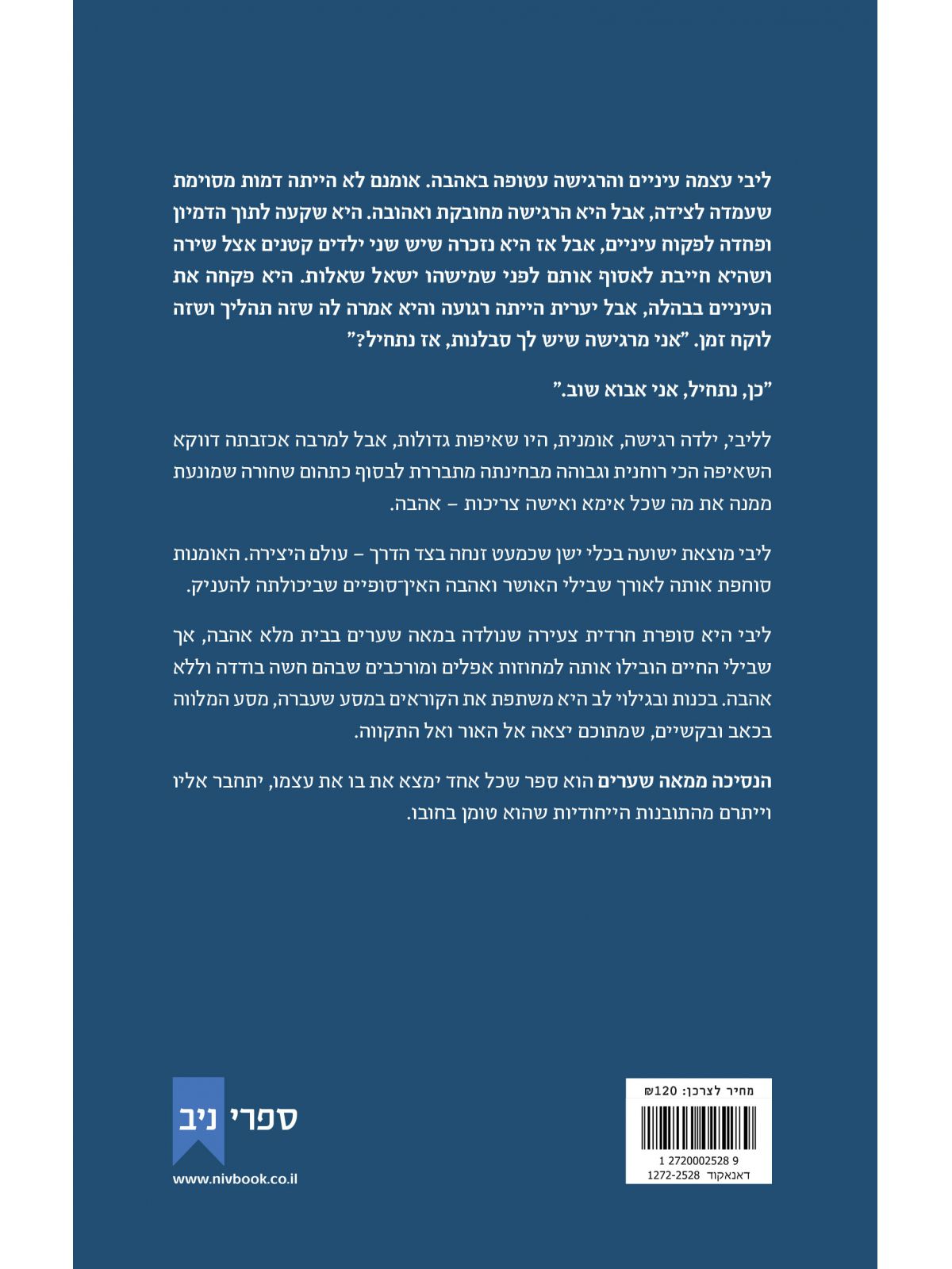 הנסיכה ממאה שערים