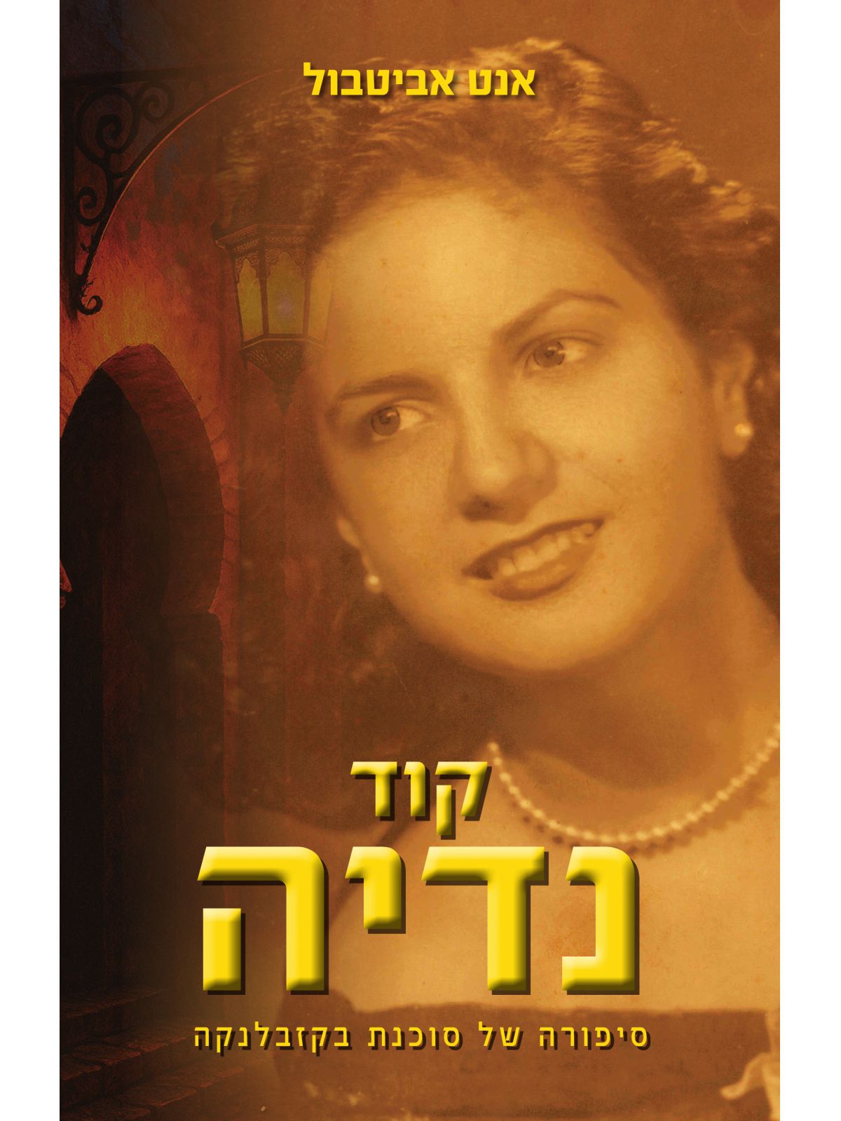 קוד נדיה