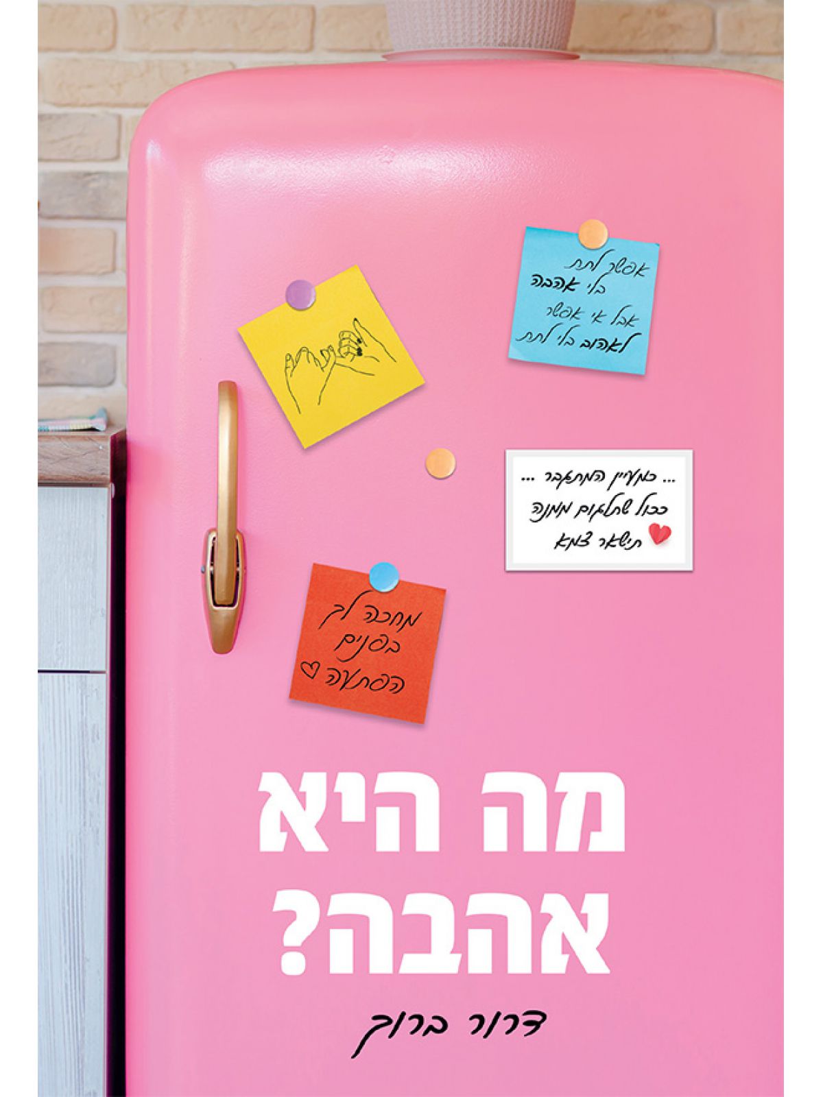 מה היא אהבה