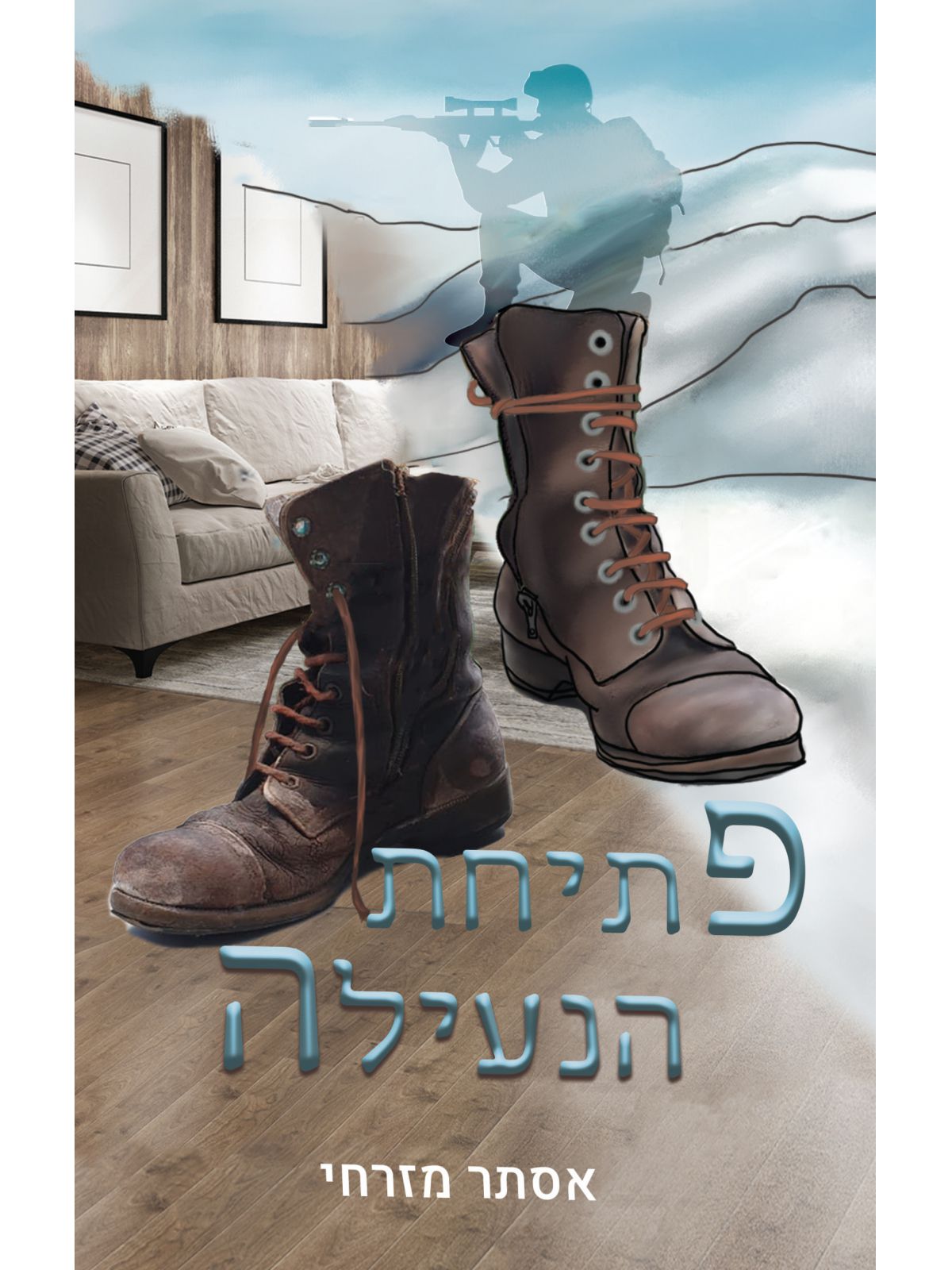 פתיחת הנעילה